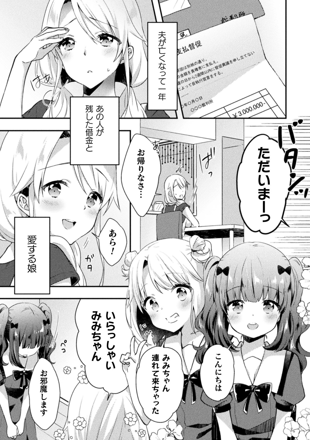 [アンソロジー] ママ活百合えっち Vol.1 [DL版]