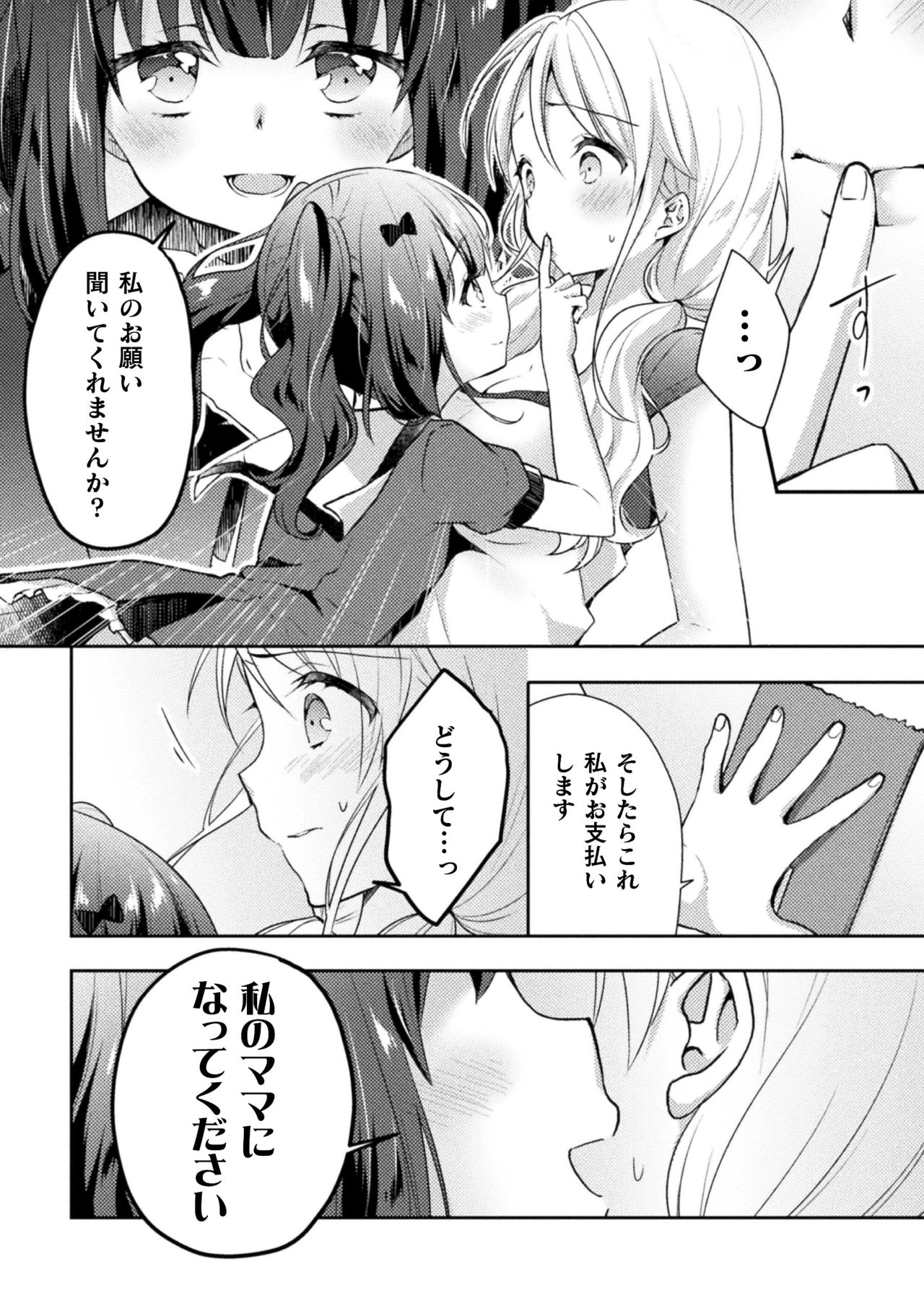 [アンソロジー] ママ活百合えっち Vol.1 [DL版]