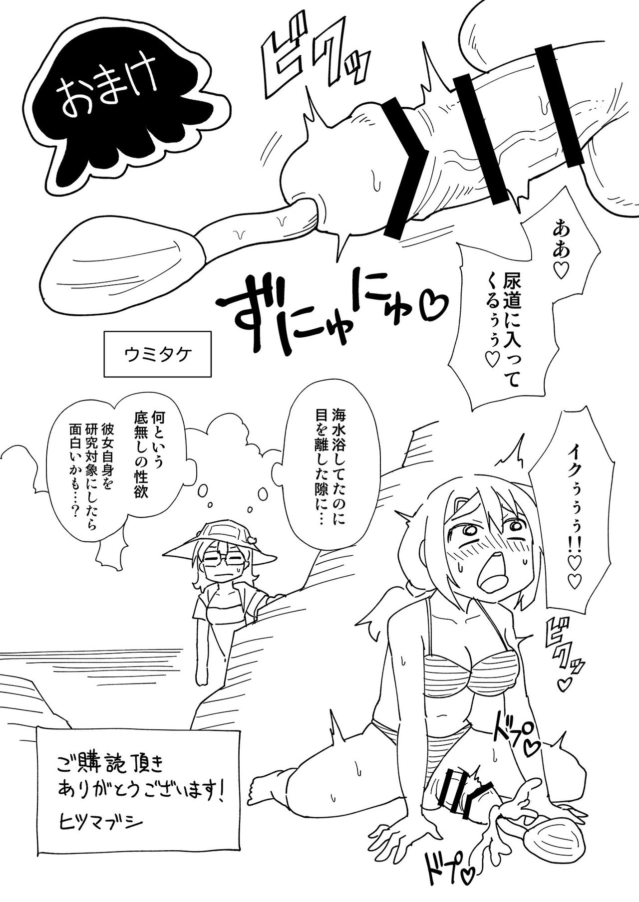 [ヒツマブシ] ふたなりマキちゃん海洋生物編