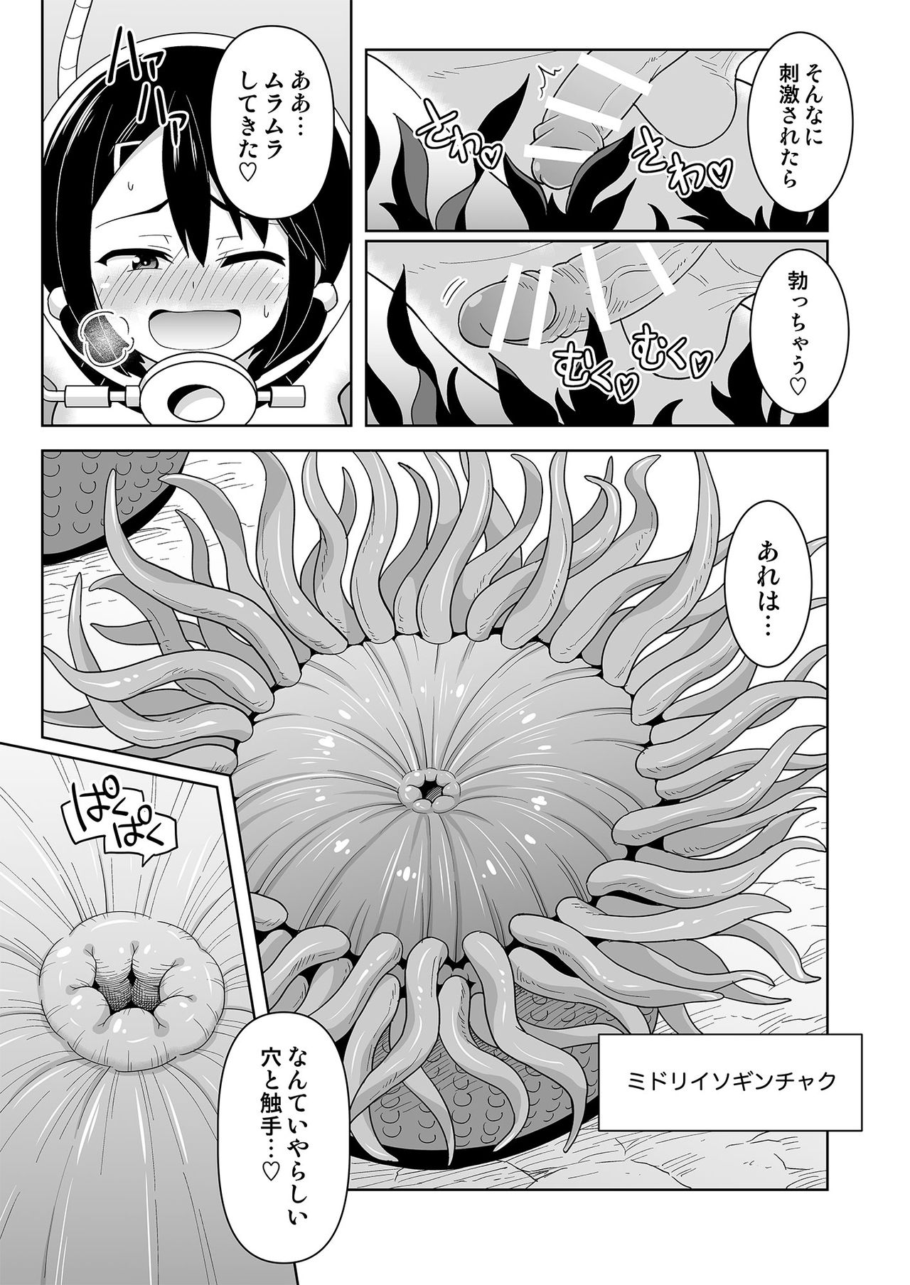 [ヒツマブシ] ふたなりマキちゃん海洋生物編