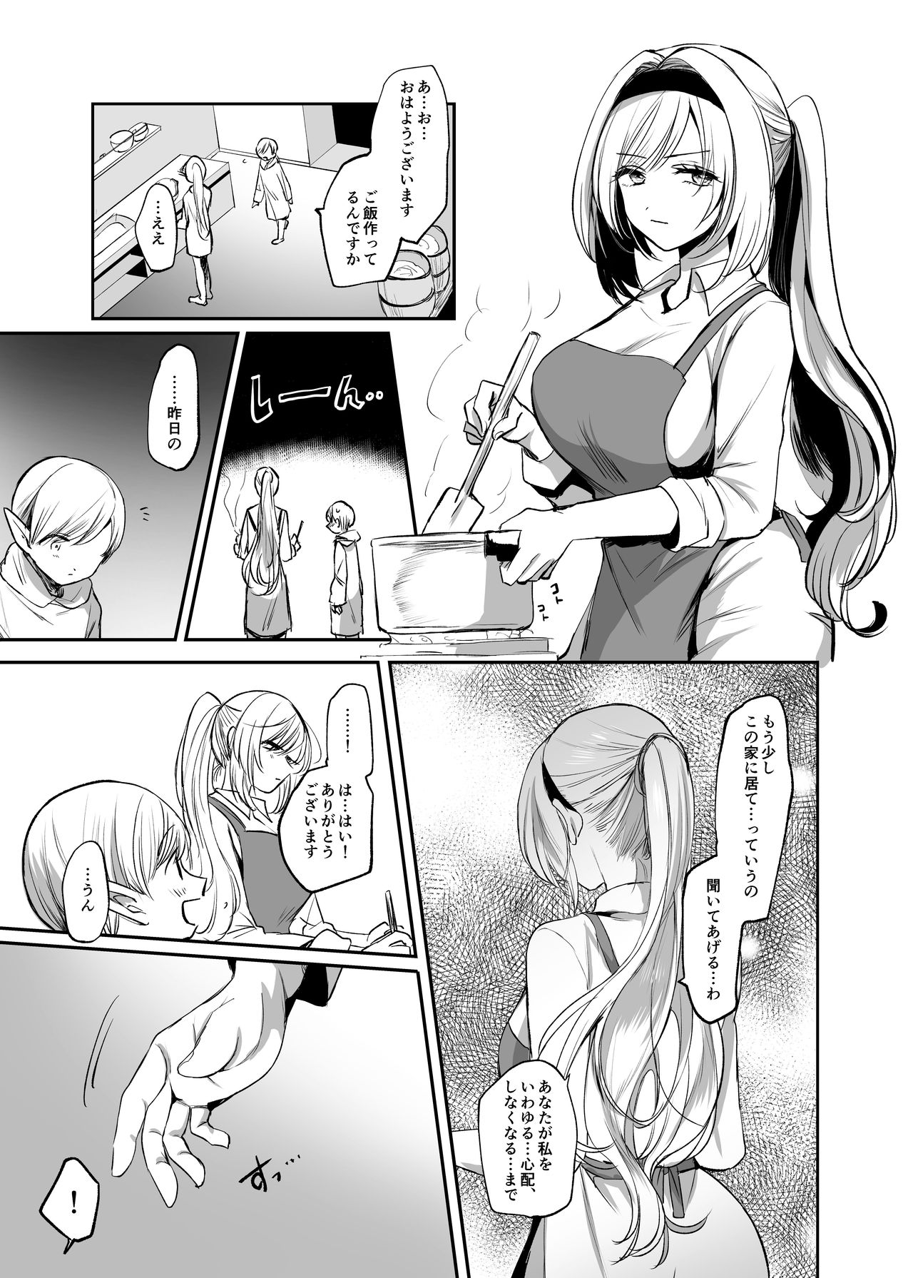 [手つかずの青。 (えみりお)] 嫌われ女を助けたら…?