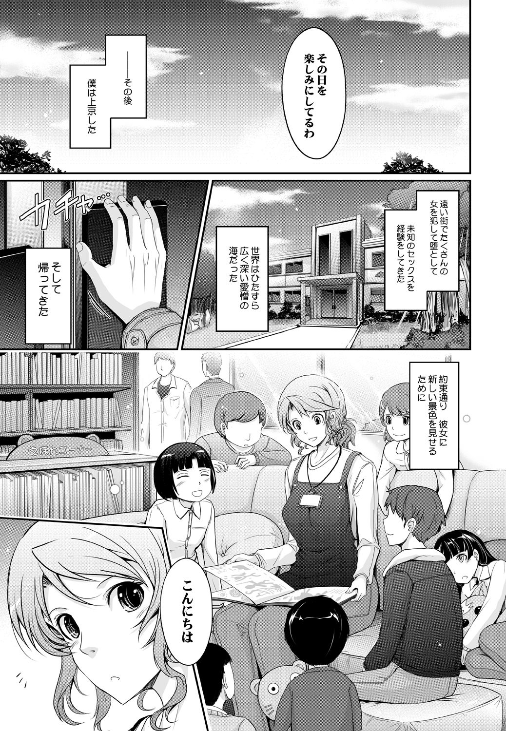 [我流痴帯 (TANA)]シラナイセカイ 濡れた淫乱司書の秘め事