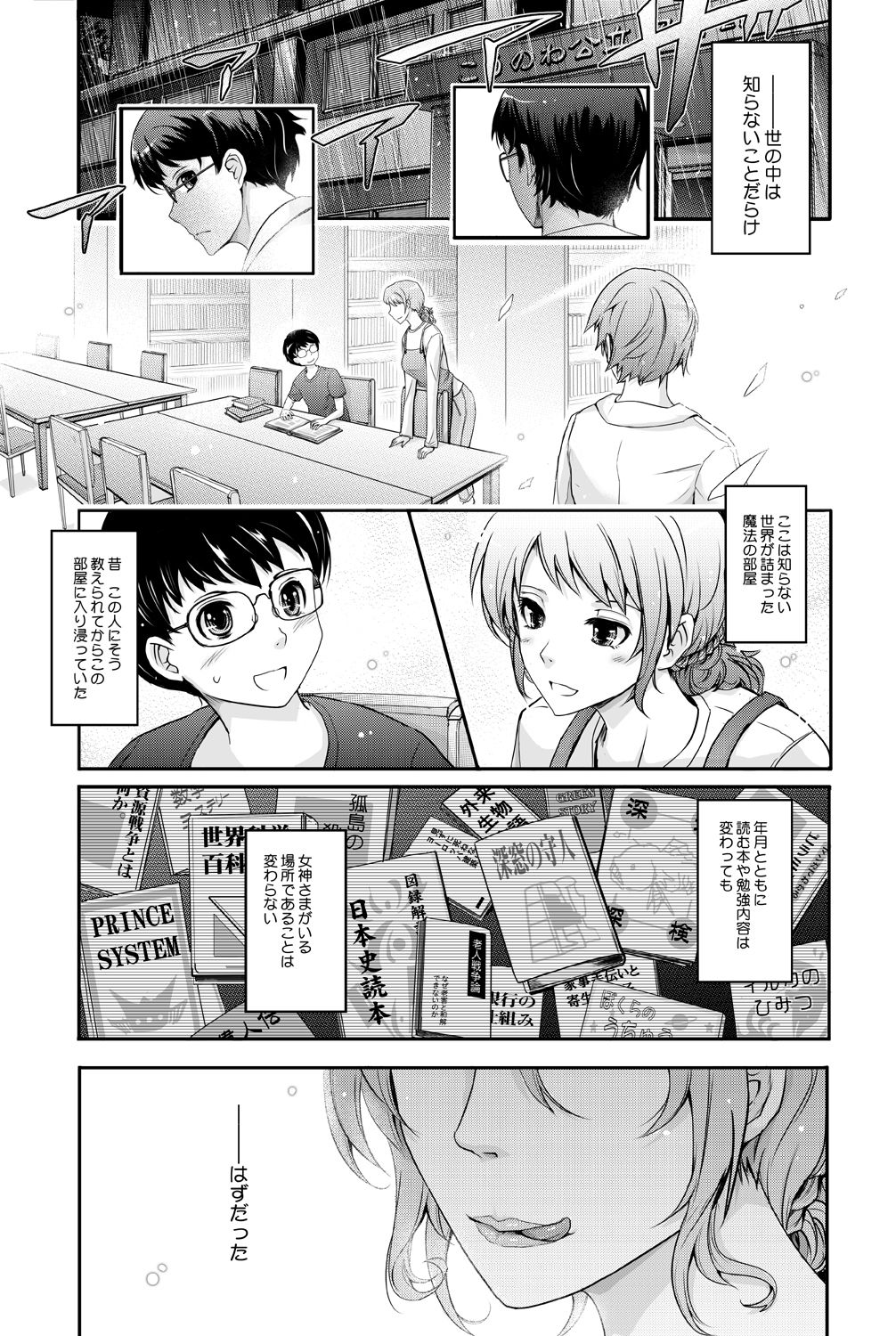 [我流痴帯 (TANA)]シラナイセカイ 濡れた淫乱司書の秘め事