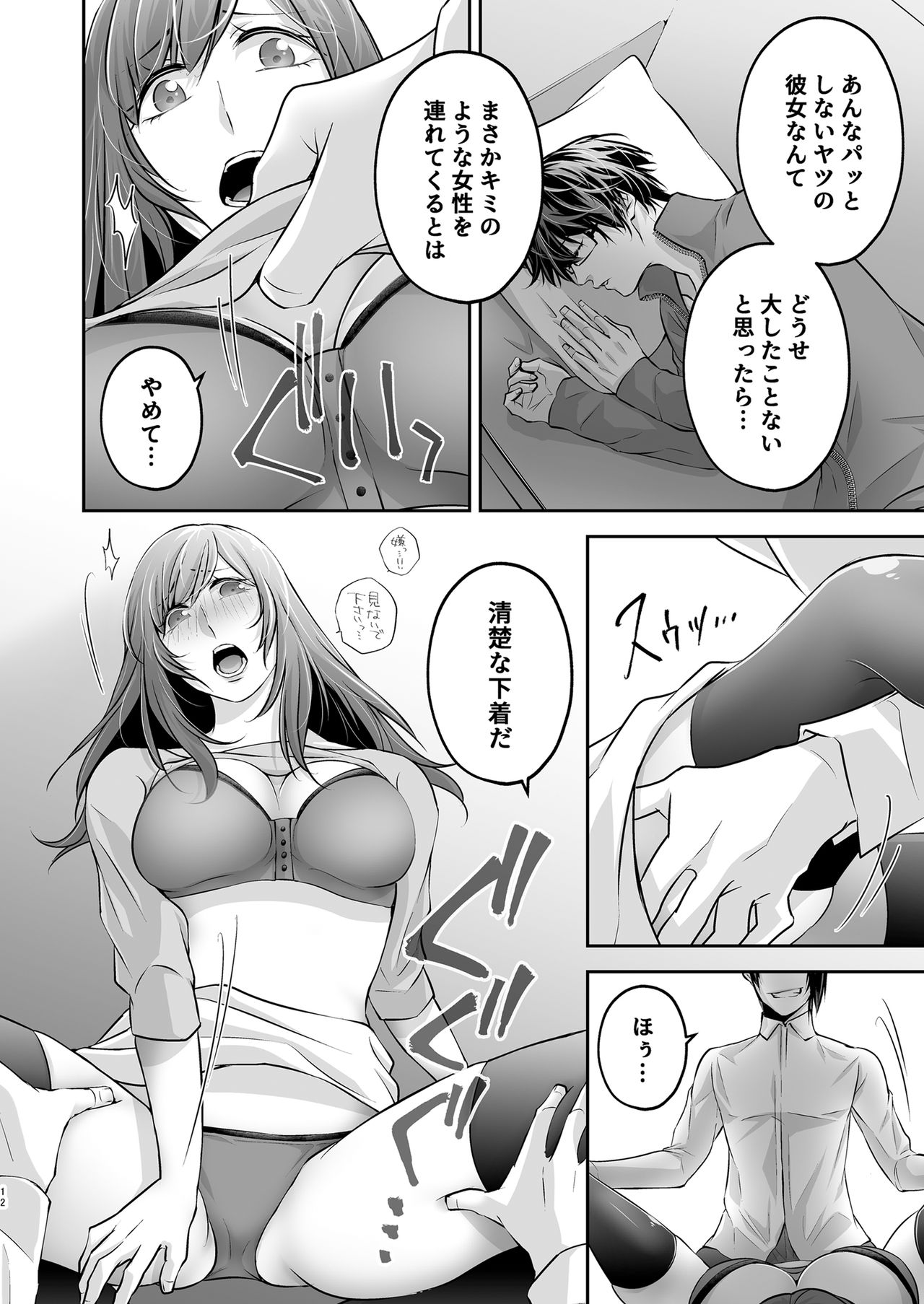 [筆頭係長 (伊達レン)] 寝取られ愛～大切な彼女が兄に寝取られるまで～ [DL版]