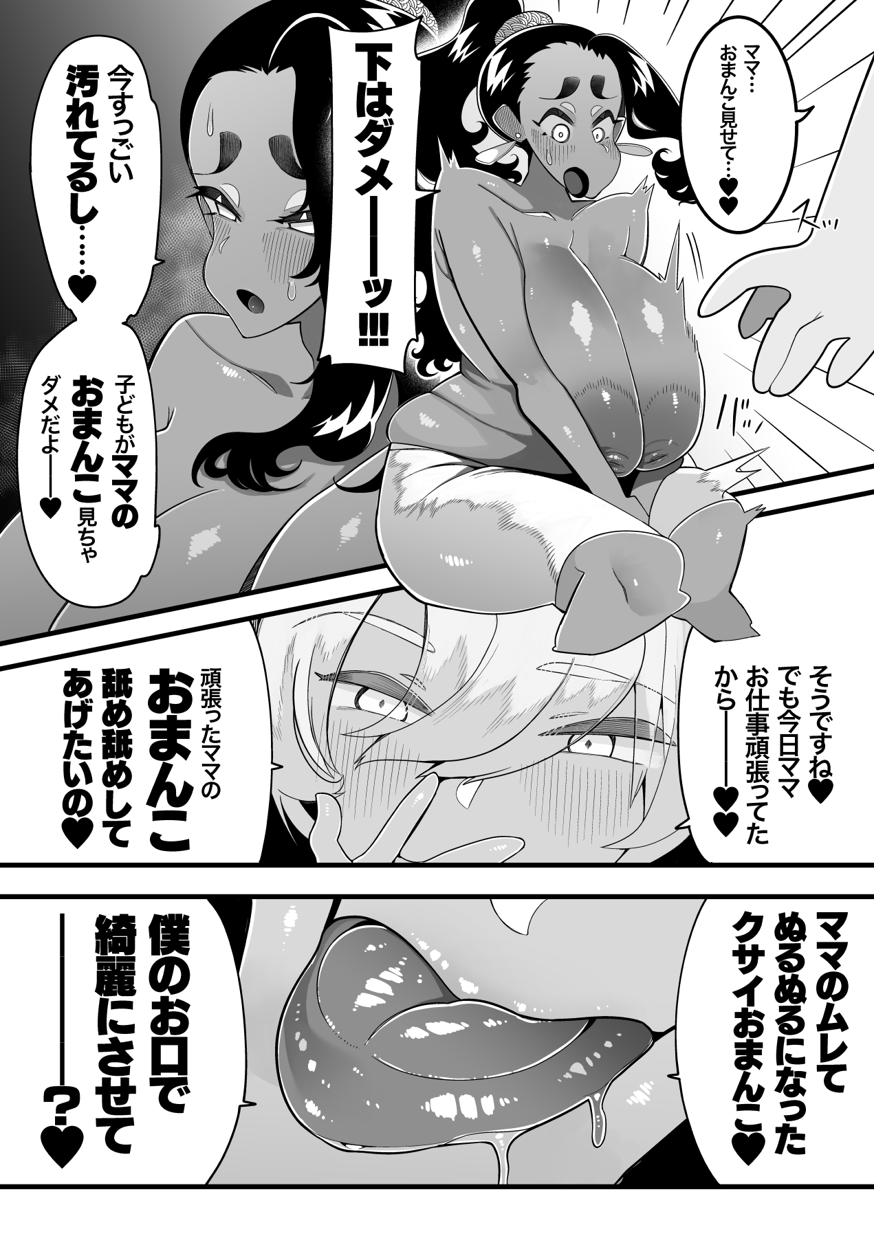 [月見道神 (月見ルコ)] インショタ!〜インド系褐色美女×ド変態ショタ〜