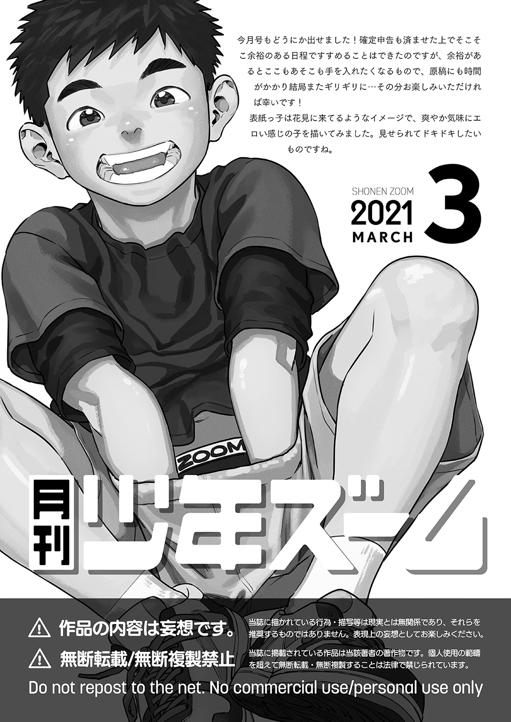 [少年ズーム (重丸しげる)] 月刊少年ズーム 2021年3月号 [DL版]
