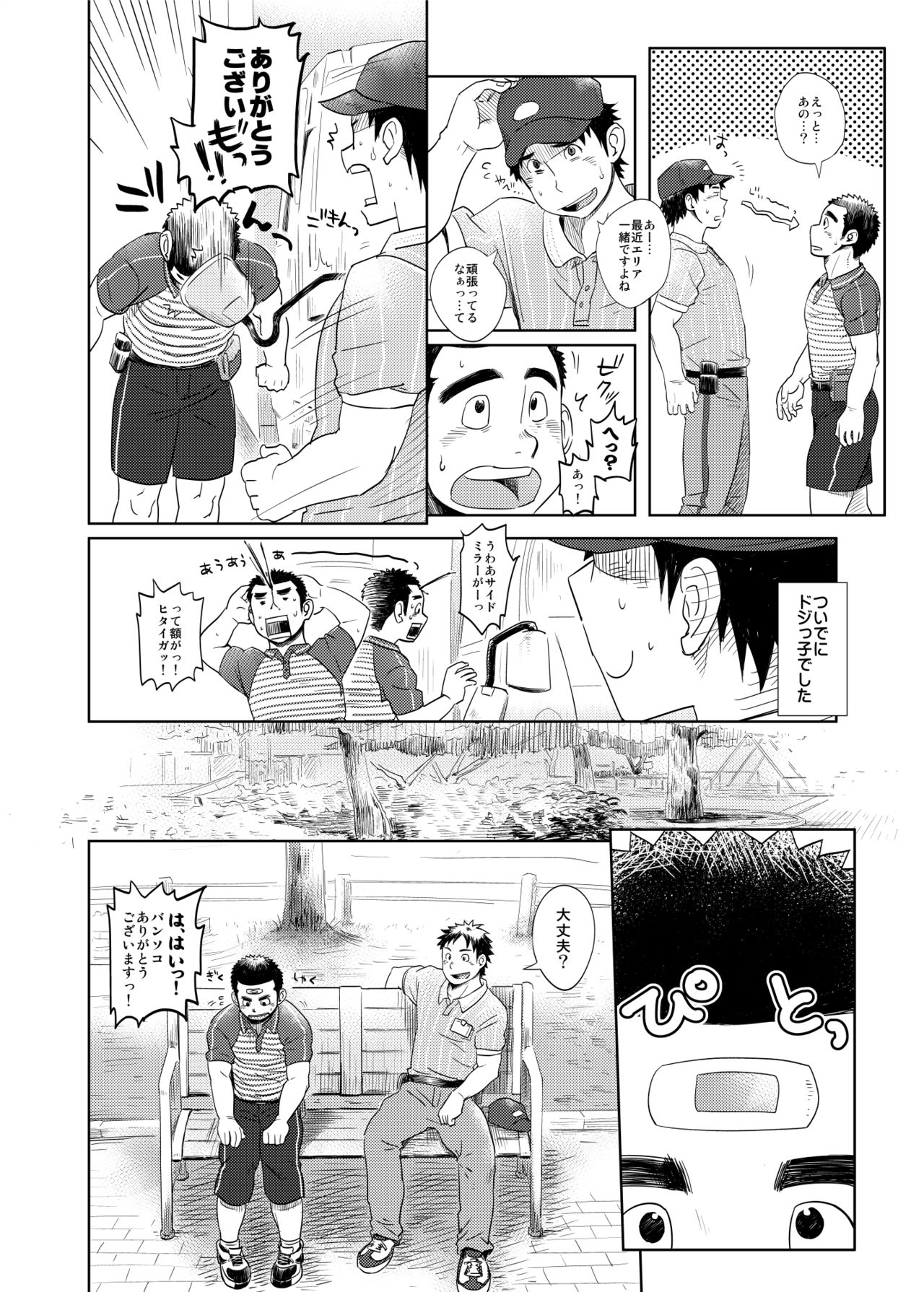 [毒電波受信亭 (昆布茶)] らぶらぶ宅配お兄さん1 [DL版]