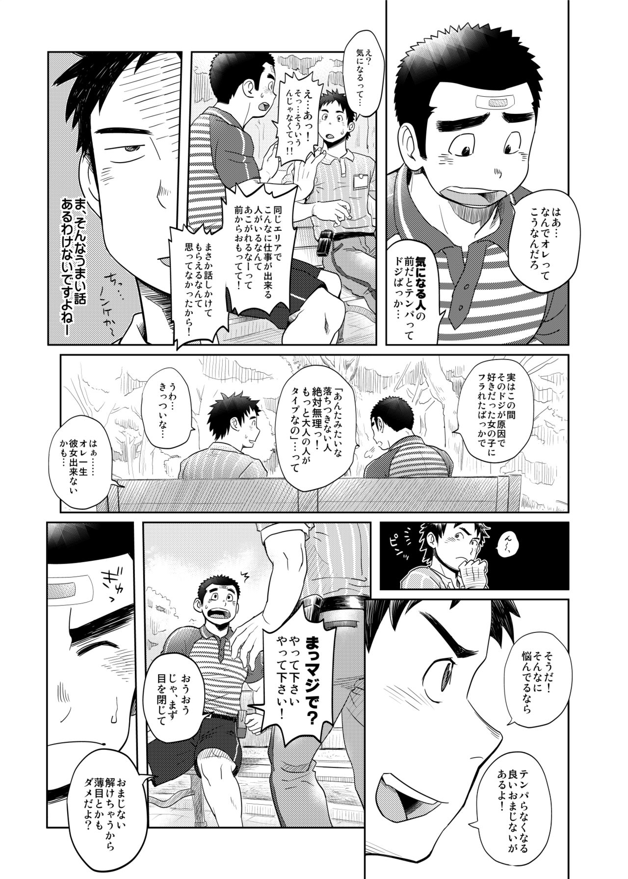 [毒電波受信亭 (昆布茶)] らぶらぶ宅配お兄さん1 [DL版]