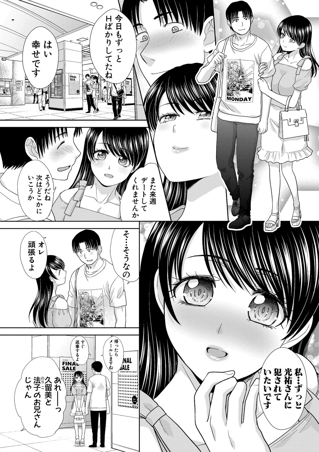 [板場広し] 妹とやってしまったし、妹の友達ともやってしまった [DL版]