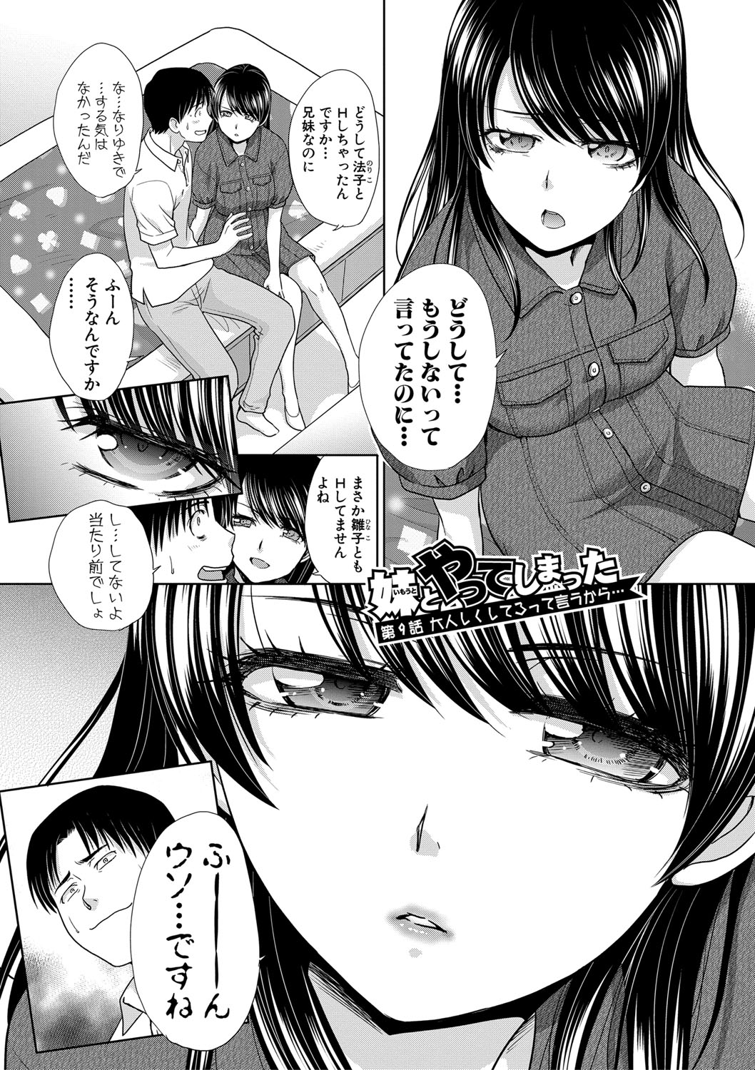 [板場広し] 妹とやってしまったし、妹の友達ともやってしまった [DL版]