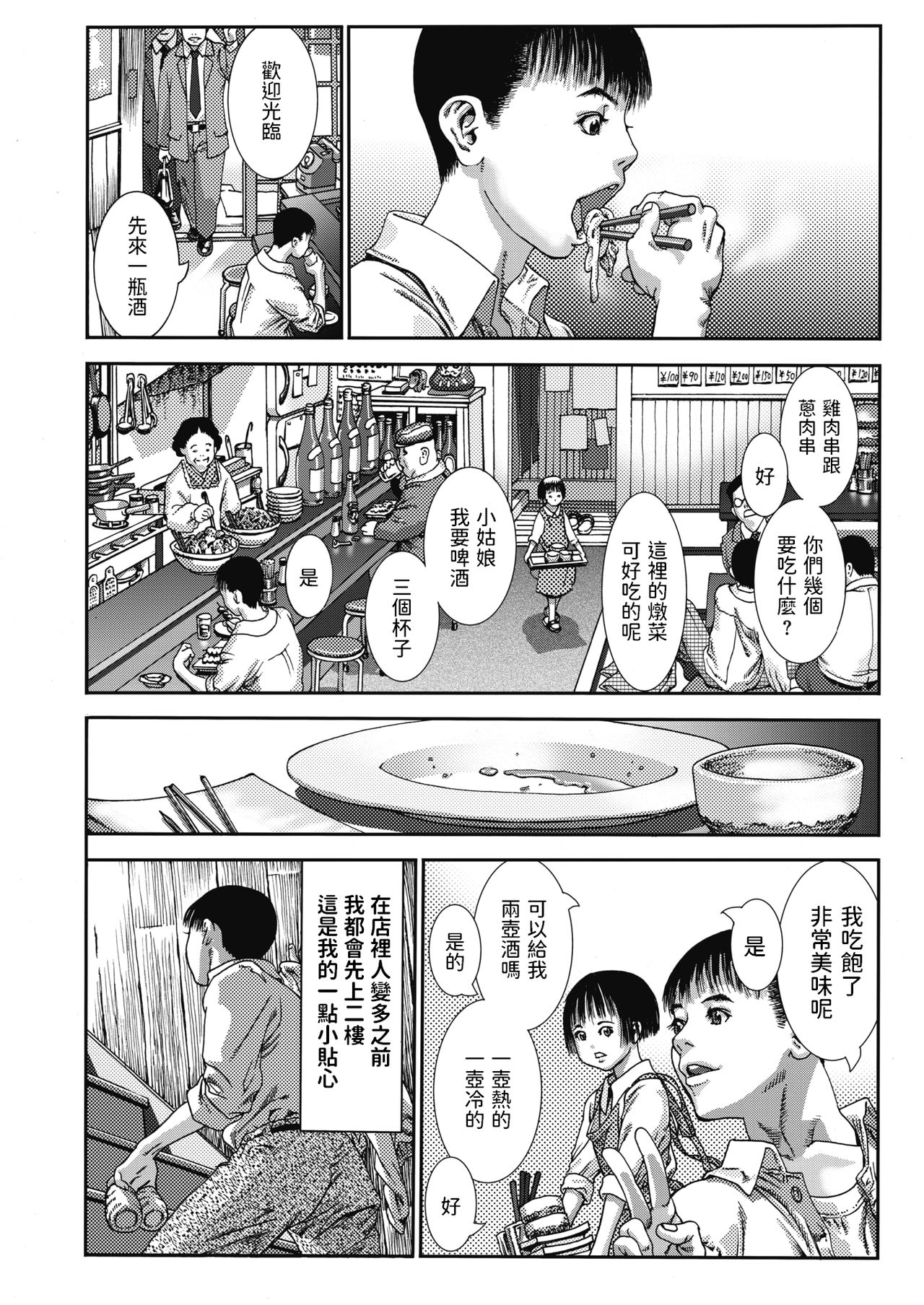 [あしか] 宵のあかり (コミックホットミルク 2021年5月号) [中国翻訳] [DL版]