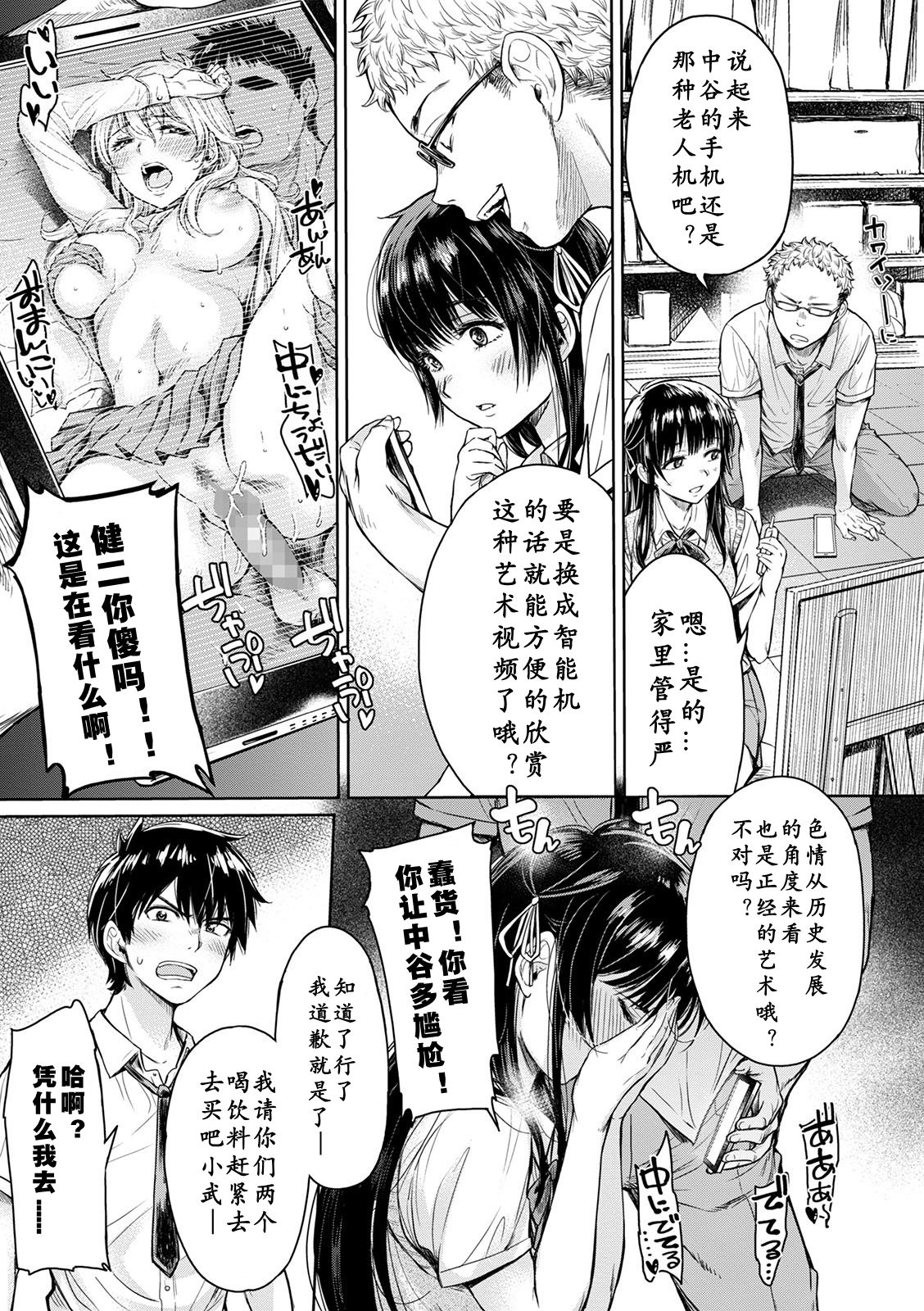 [H9] 彼女に告白する前に友達に中出しされた… 1-2 [中国翻訳] [DL版]