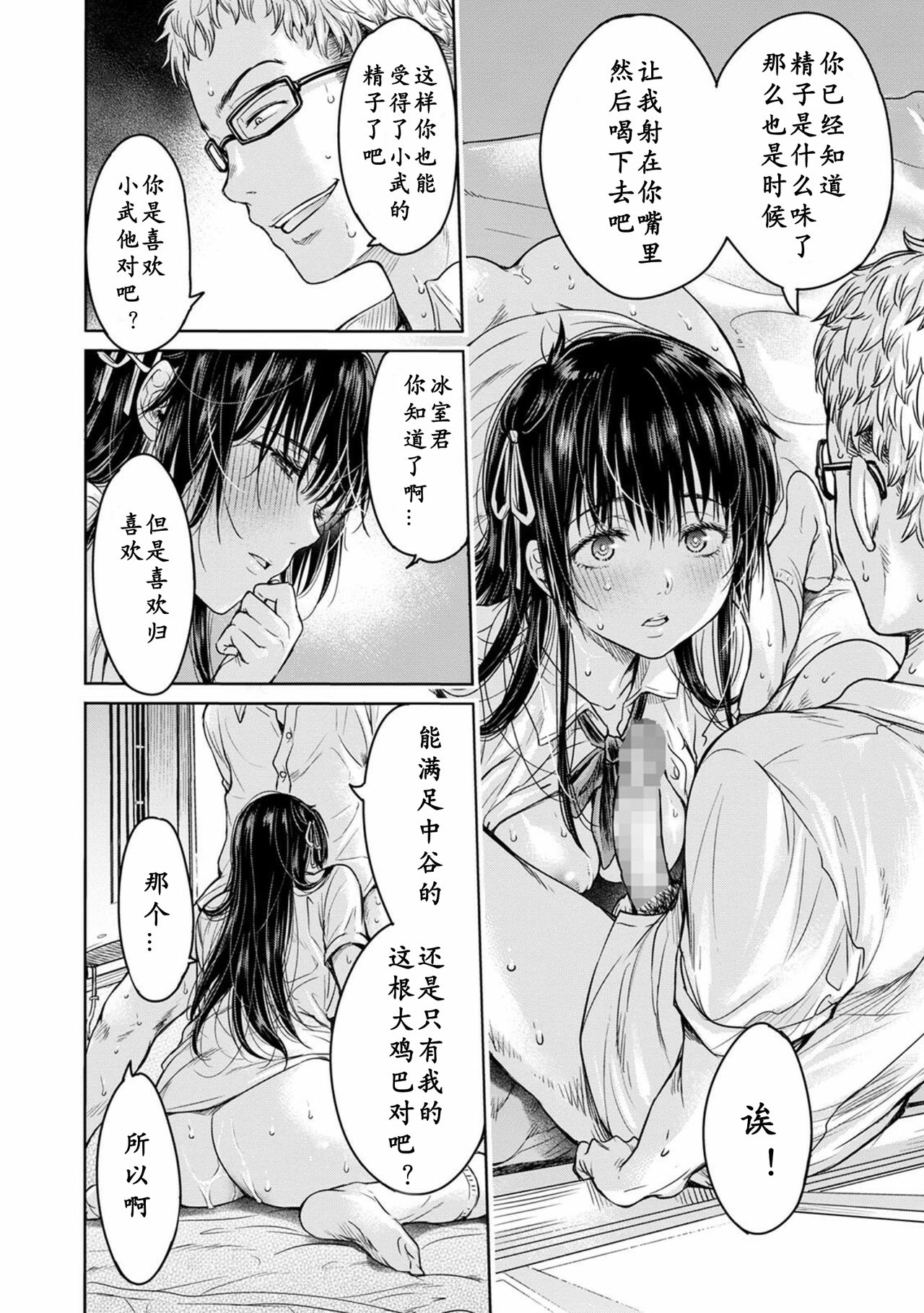 [H9] 彼女に告白する前に友達に中出しされた… 1-2 [中国翻訳] [DL版]