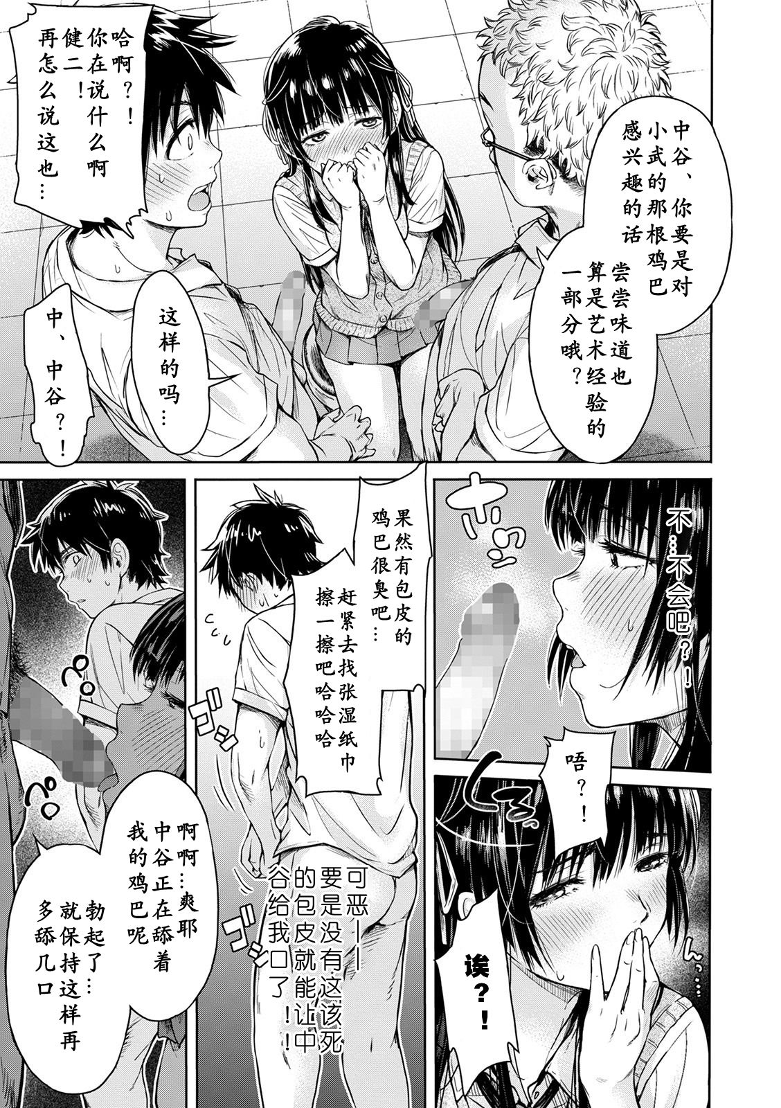 [H9] 彼女に告白する前に友達に中出しされた… 1-2 [中国翻訳] [DL版]