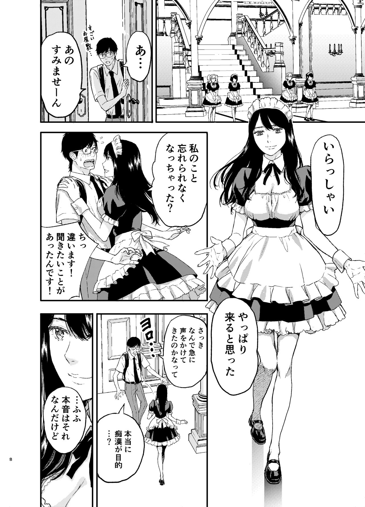 [タイラアズマ堂 (東タイラ)] メイドさんにご相談!