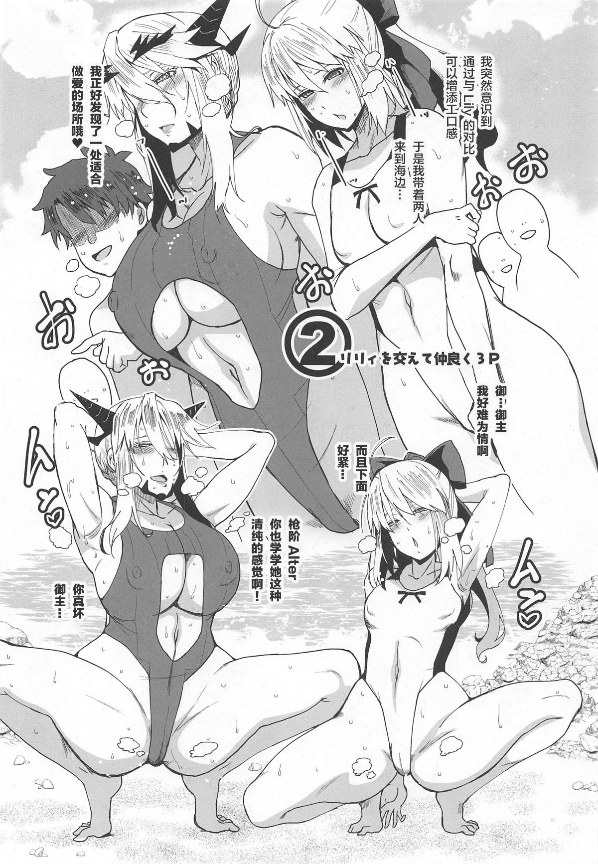 (COMIC1☆14) [HGH (HG茶川)] HGUC#14 遅れて来た水着槍オルタの本 (Fate/Grand Order) [中国翻訳]