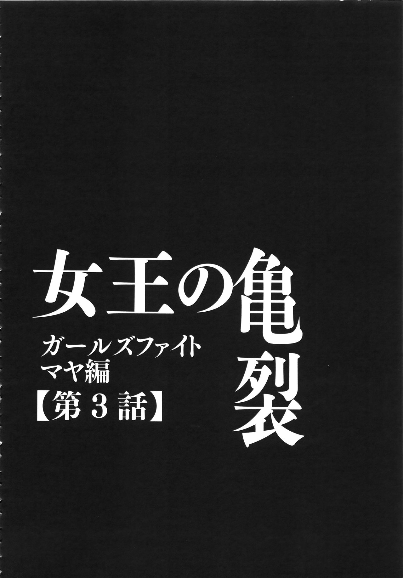 [クリムゾン] ガールズファイト 完全版