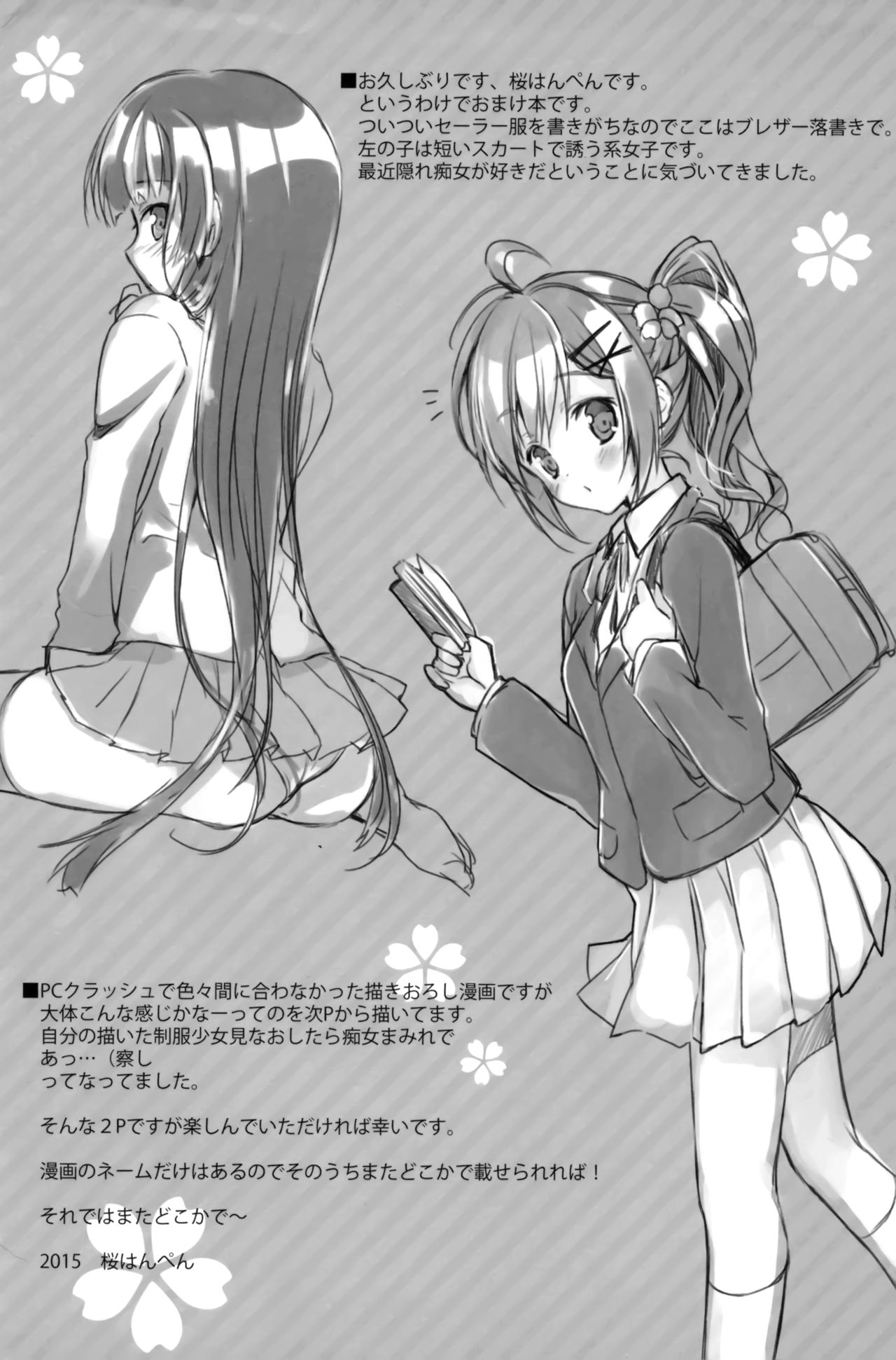 (COMIC1☆9) [23.4ド, Petite＊Cerisier (イチリ, 桜はんぺん)] Petite 4ド。