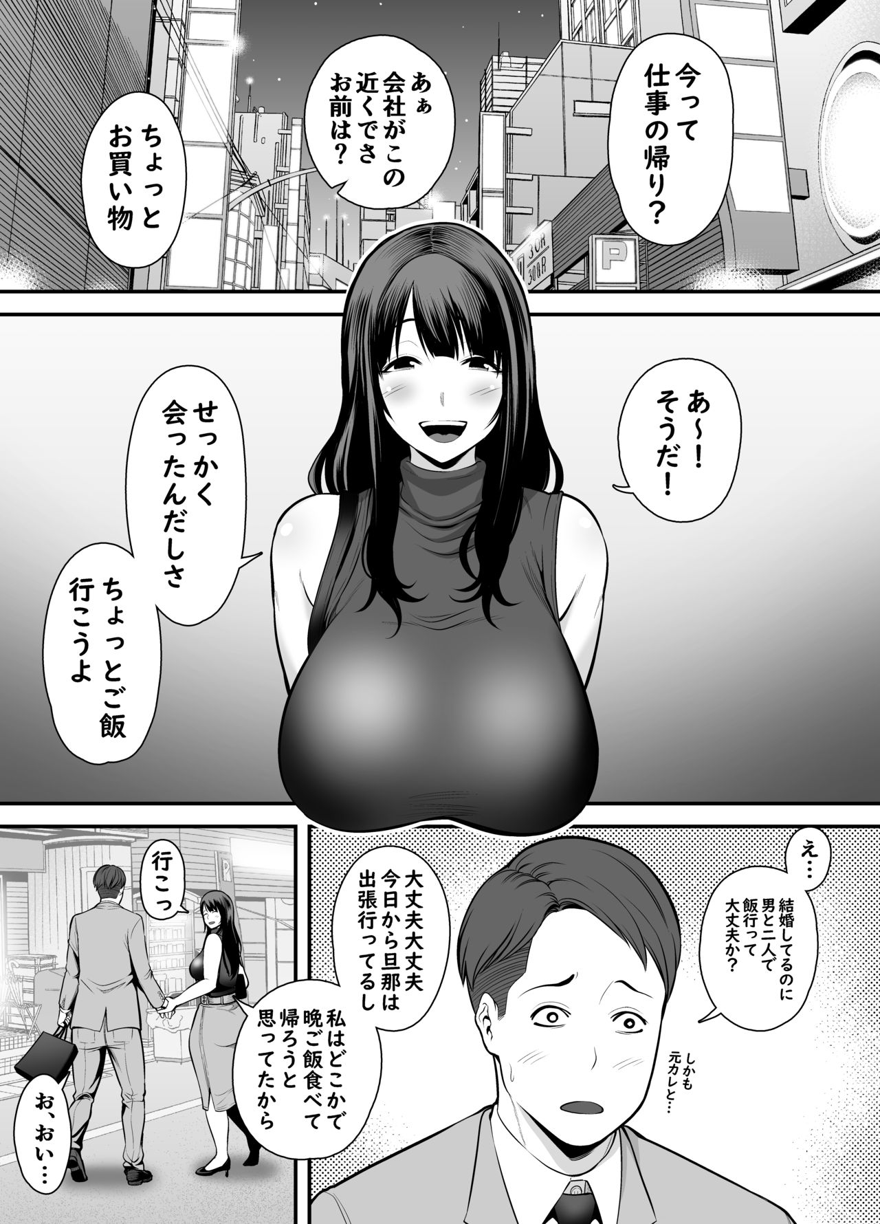 [裏飯屋 (抹茶ねじ)] 人妻になった元カノと再会して…