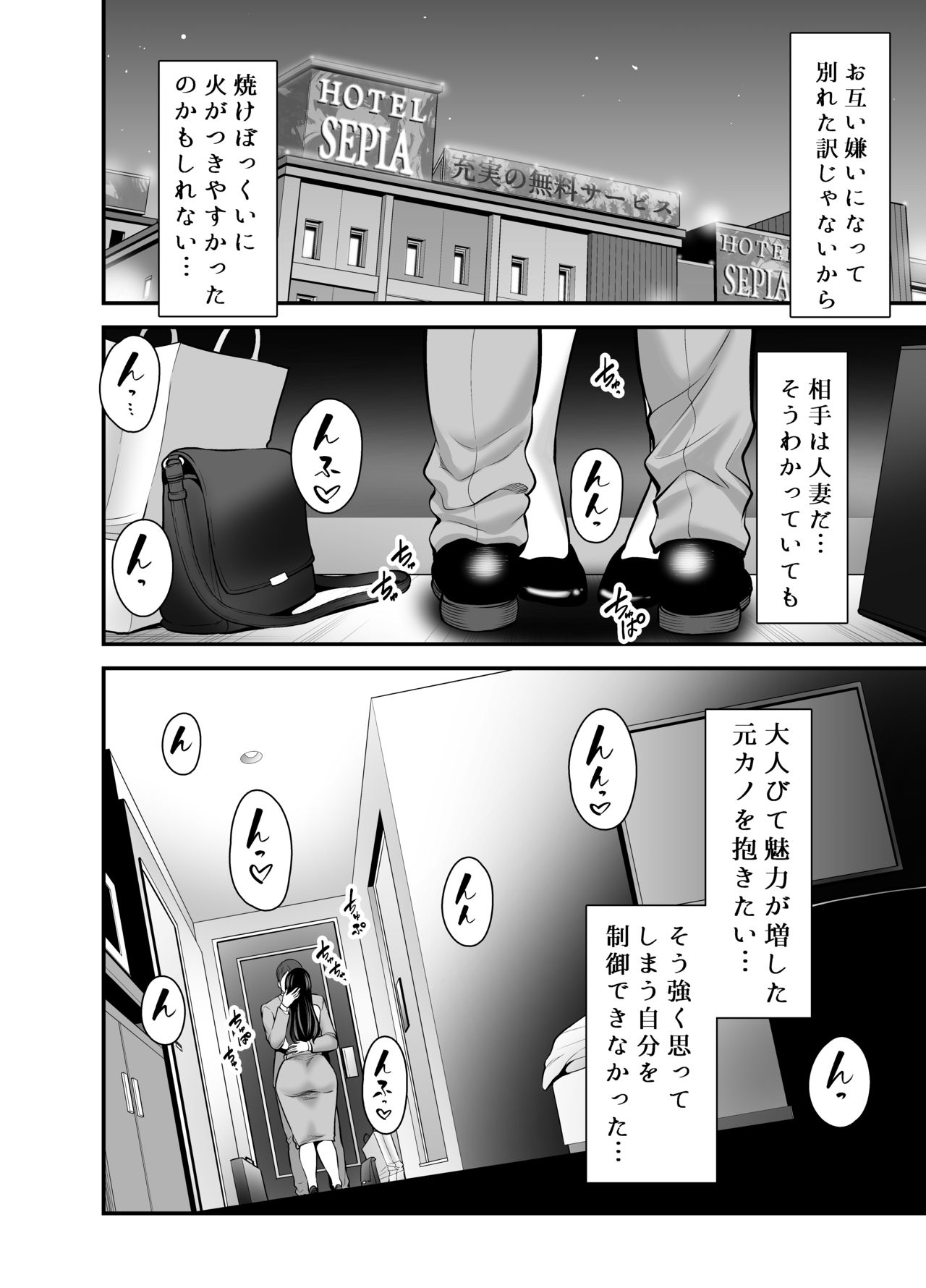 [裏飯屋 (抹茶ねじ)] 人妻になった元カノと再会して…