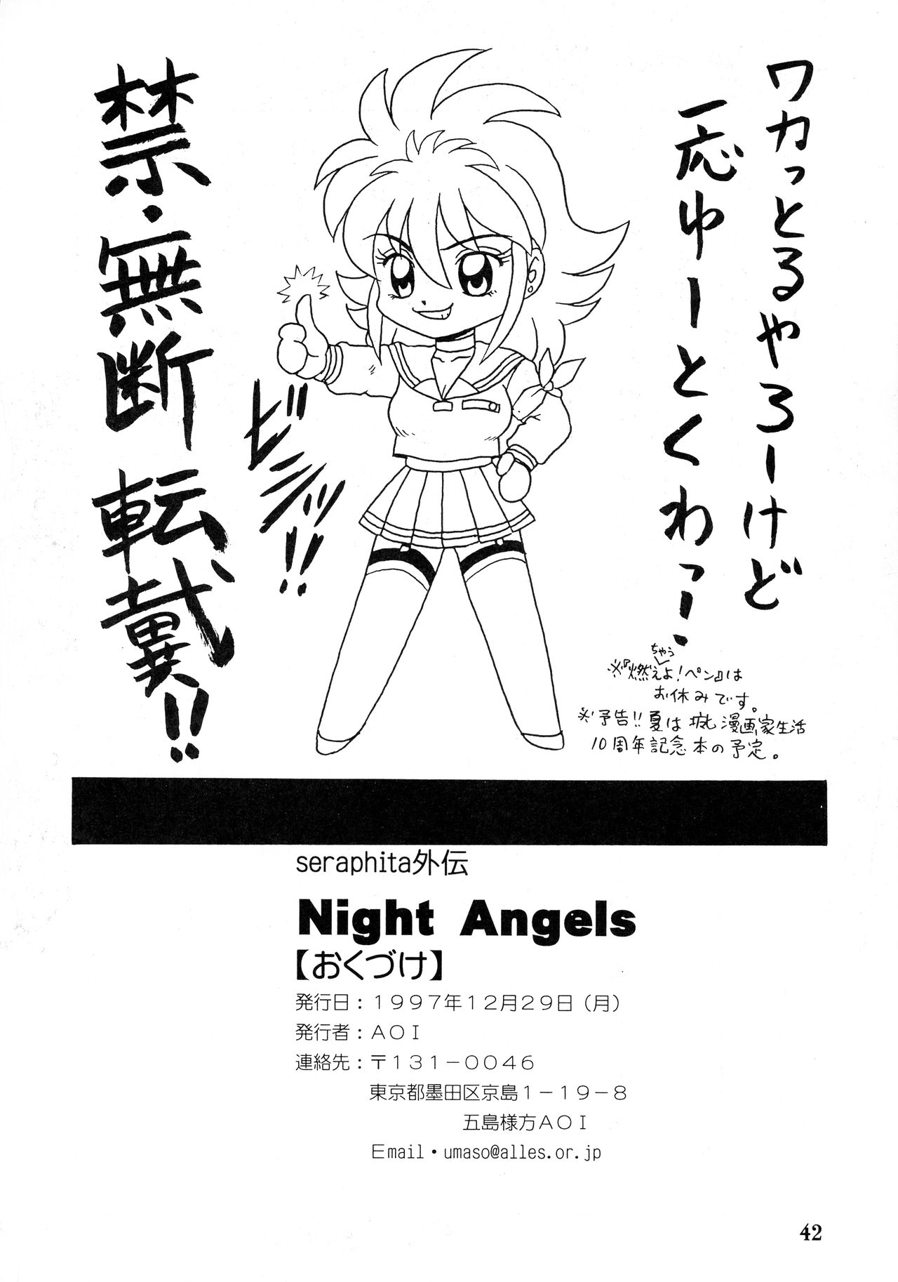 (C53) [AOI (魔北葵)] SERAPHITA外伝 NIGHT ANGELS