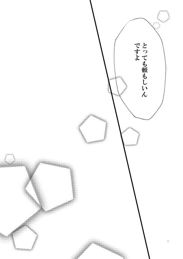 [すずしろ/しろ] Web再録・秘そやかに密やかにささや歌に【himituuta】