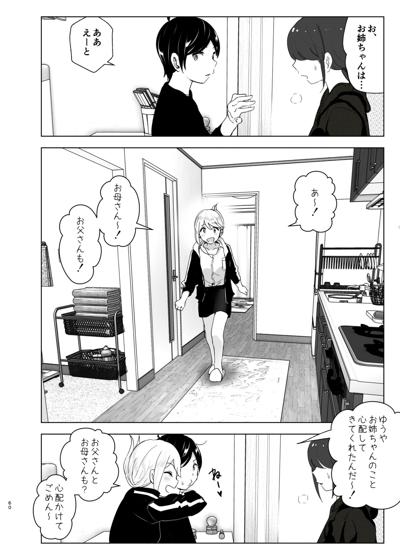 [すぺ (なかに)] 昔は楽しかった