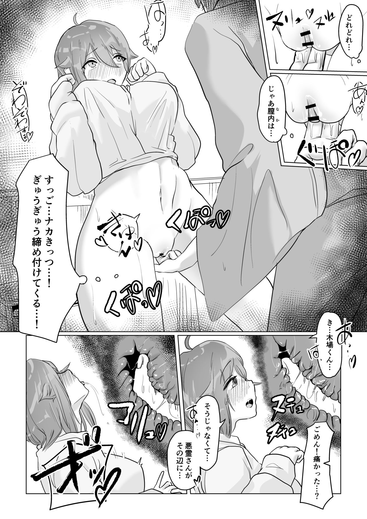 [塞翁が牧場 (塞翁が牛)] チア部の彼女がえっちな霊に憑かれたみたいです…