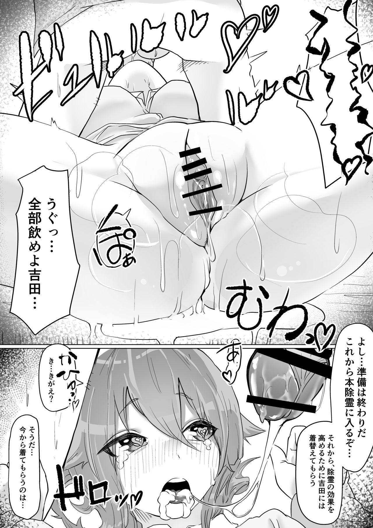 [塞翁が牧場 (塞翁が牛)] チア部の彼女がえっちな霊に憑かれたみたいです…