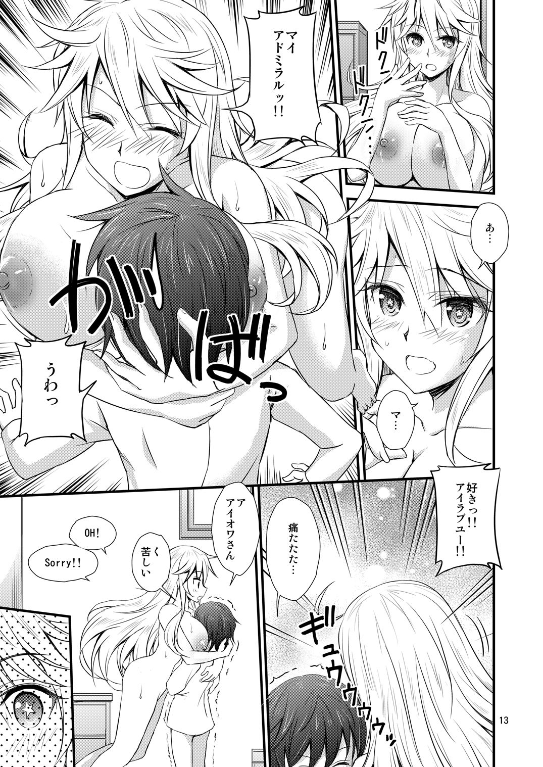 [マグダラ解放同盟 (月読さじん)] IOWAと催眠でイチャイチャする本 (艦隊これくしょん -艦これ-) [DL版]