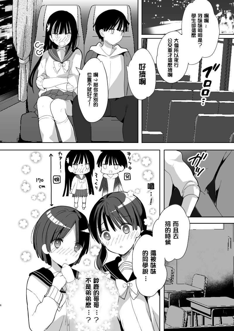 [ひつじまま (ひつじたかこ)] 陥没ちゃんも射(だ)したい。~妹の初乳~ [中国翻訳] [DL版]
