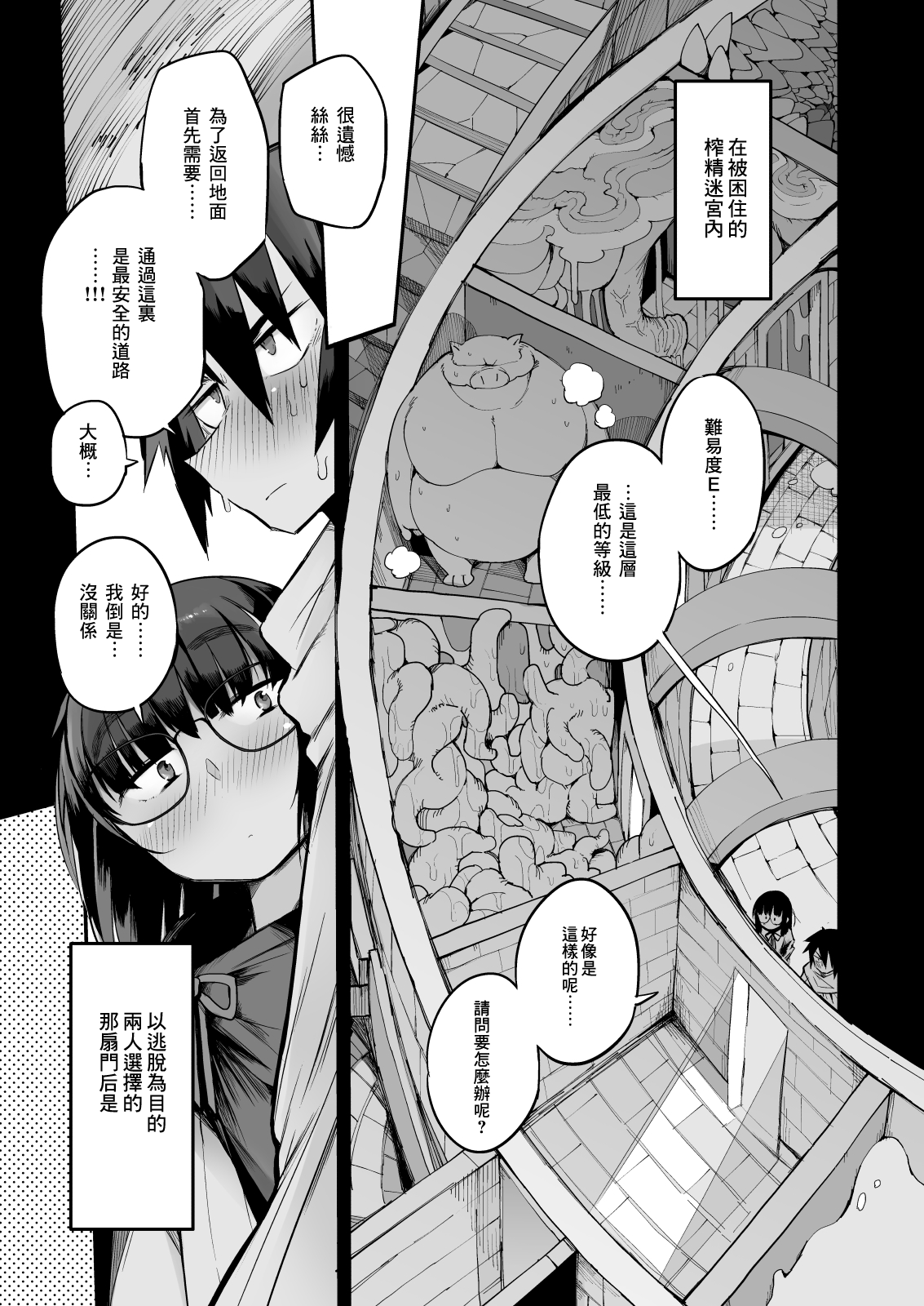 [Naitou2 (F4U)] 搾精ダンジョン攻略に向かない地味子のS級ドスケベステータス [中国翻訳] [DL版]