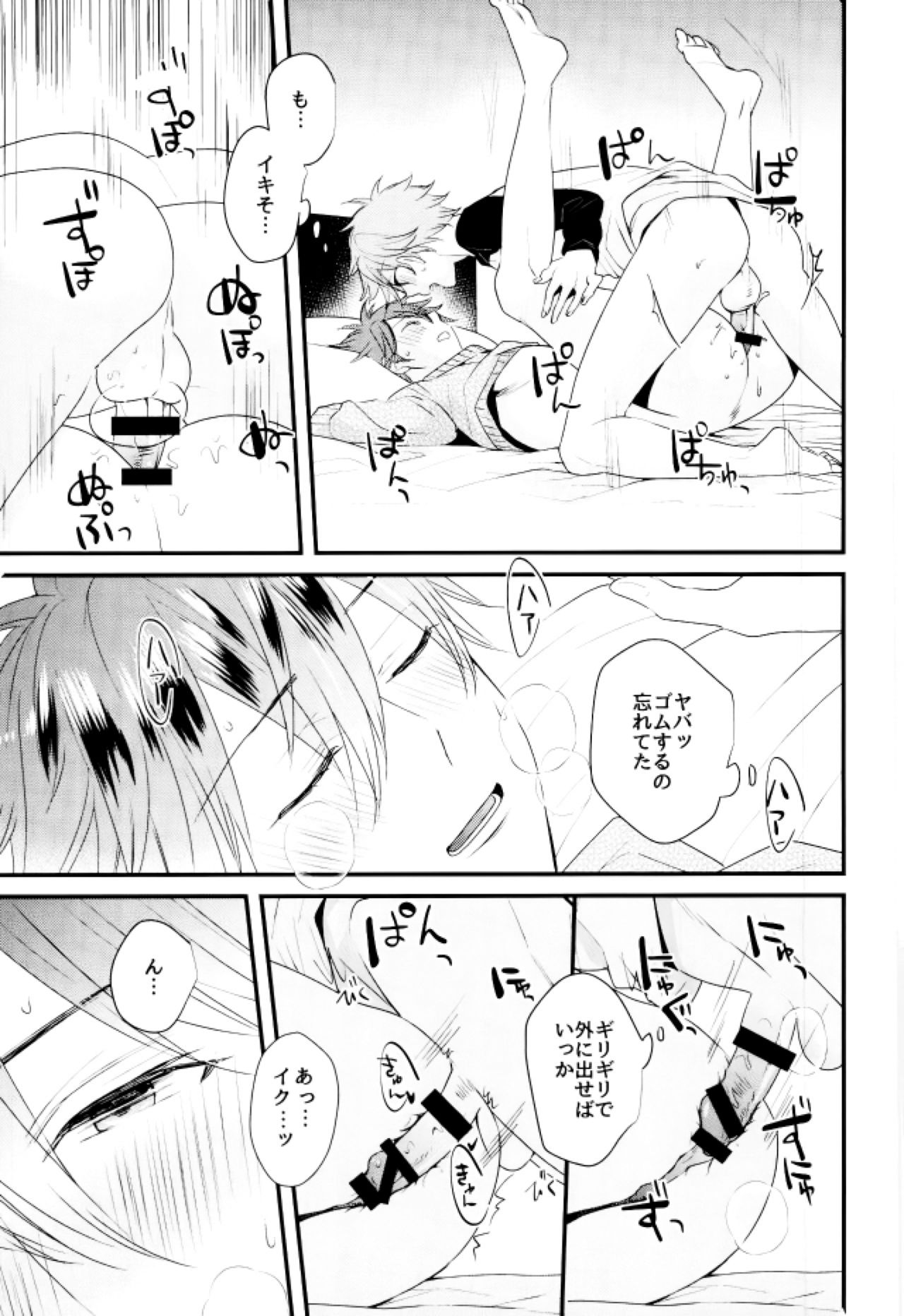 (C91) [泥棒猫 (NORIKO)] 俺の可愛いオナホ先輩7 (あんさんぶるスターズ!) [中国翻訳]