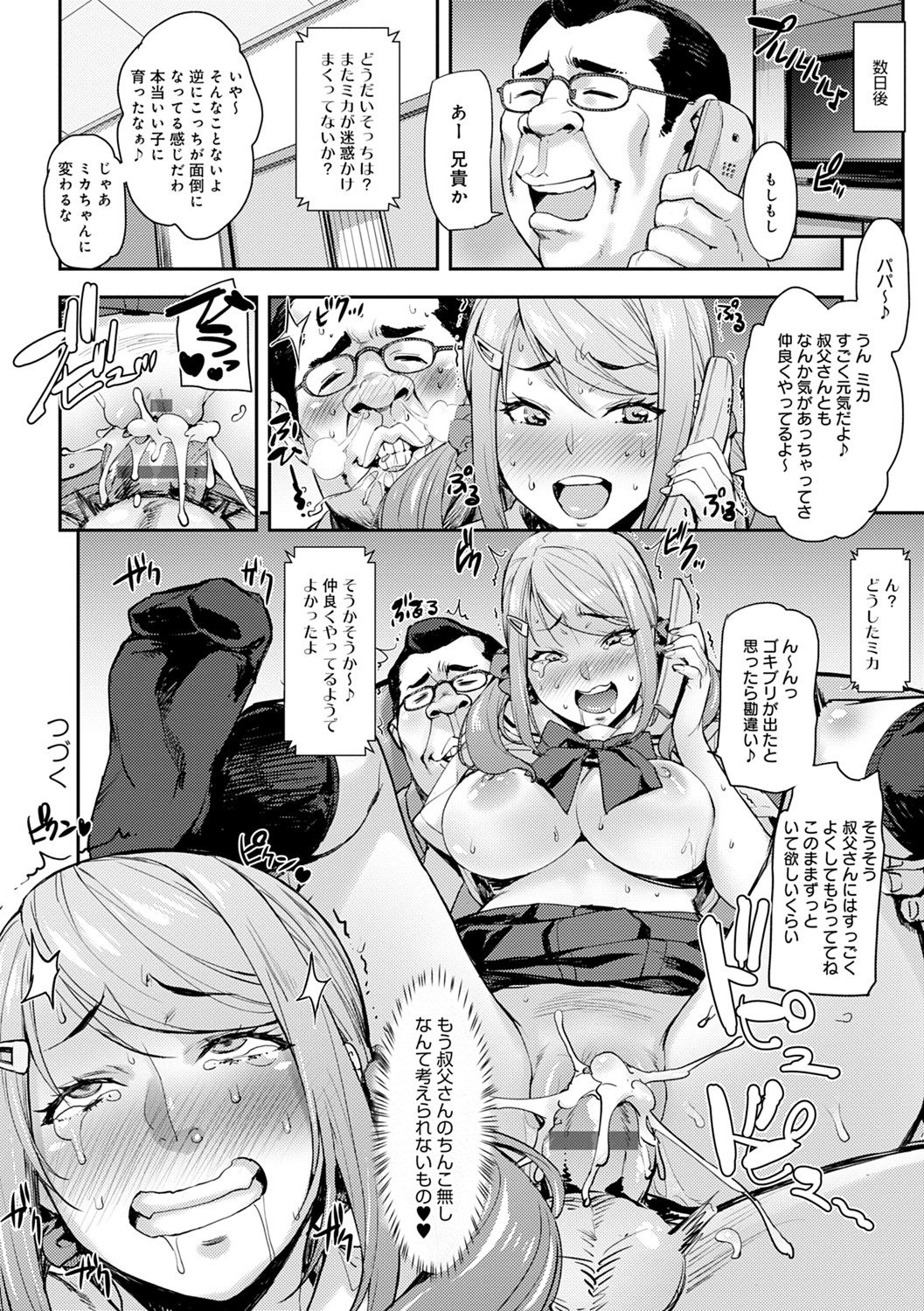 [たくろう] J系制服女子えっちしよ♥ 〜濃厚性交ハメハメどっぴゅん〜 [DL版]