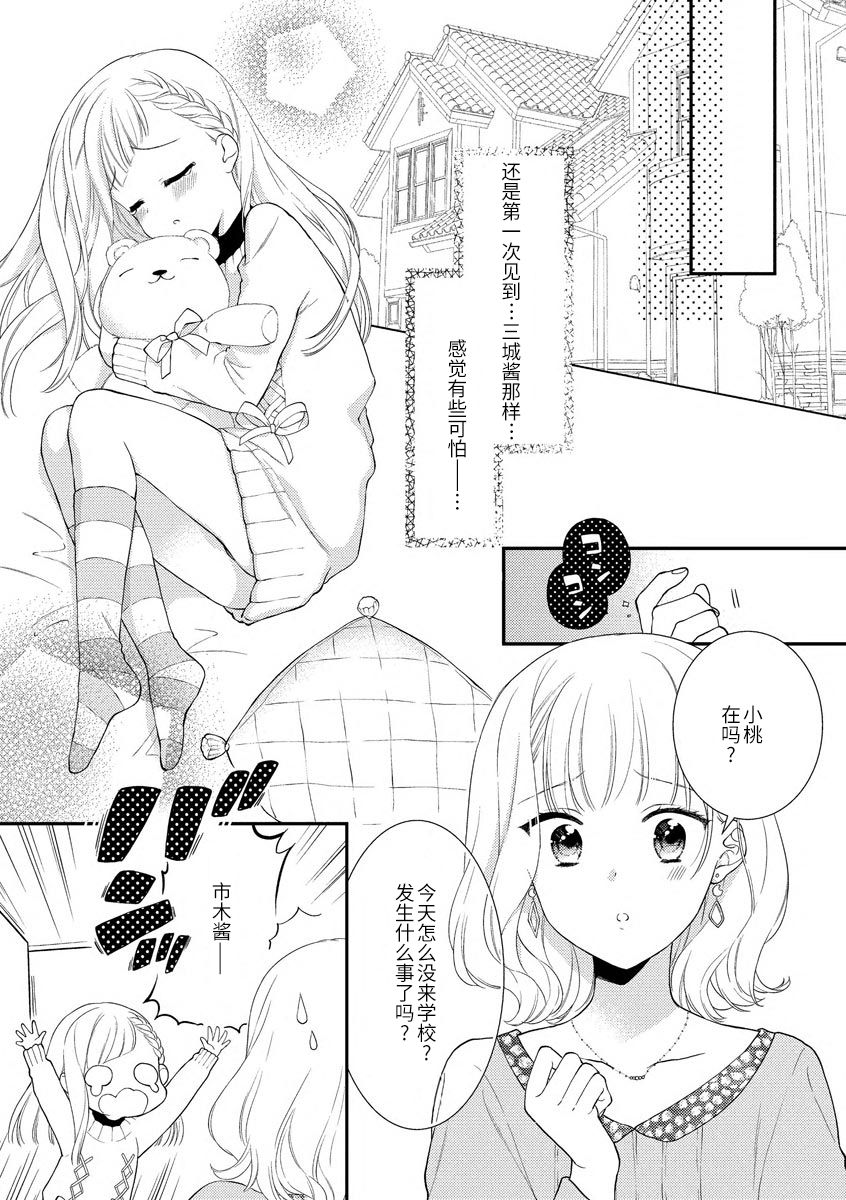 [かーみら]溺愛キスで心溶かして [中国翻訳]