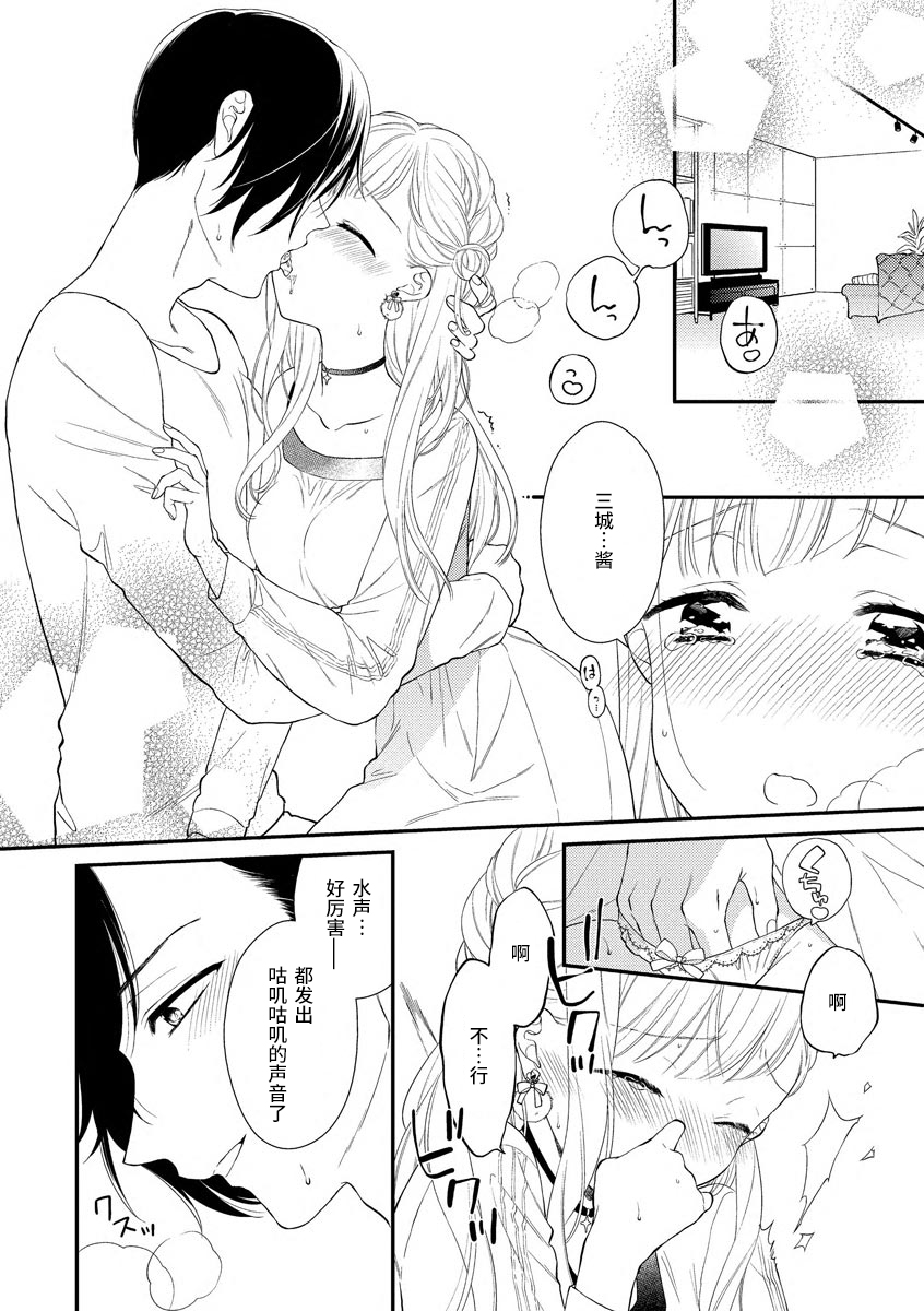 [かーみら]溺愛キスで心溶かして [中国翻訳]