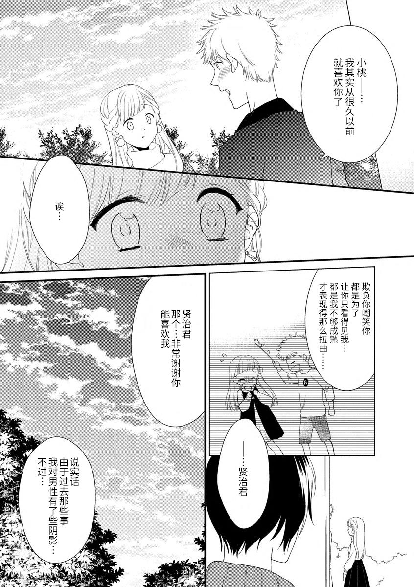 [かーみら]溺愛キスで心溶かして [中国翻訳]