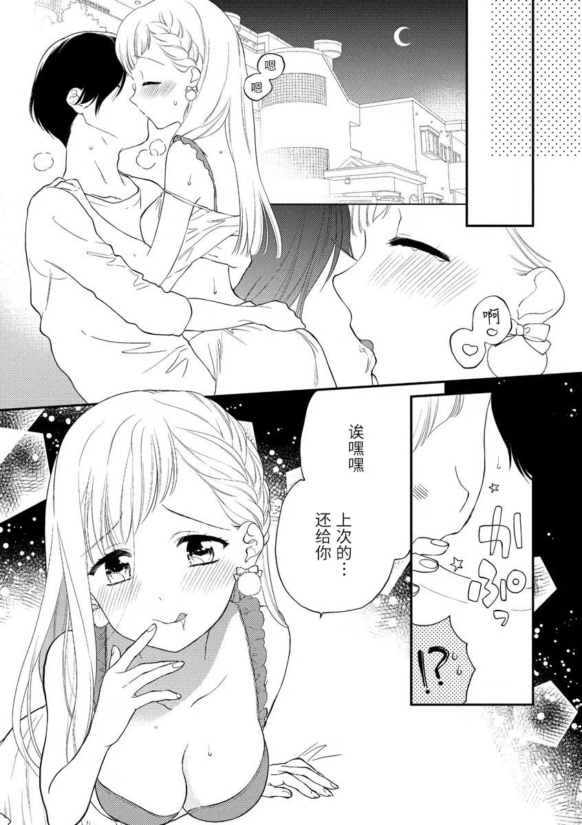 [かーみら]溺愛キスで心溶かして [中国翻訳]