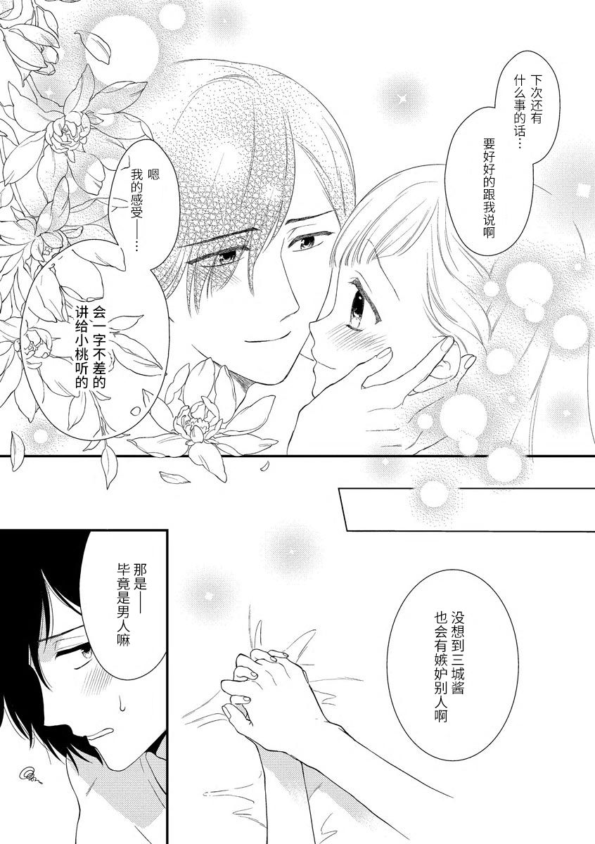 [かーみら]溺愛キスで心溶かして [中国翻訳]