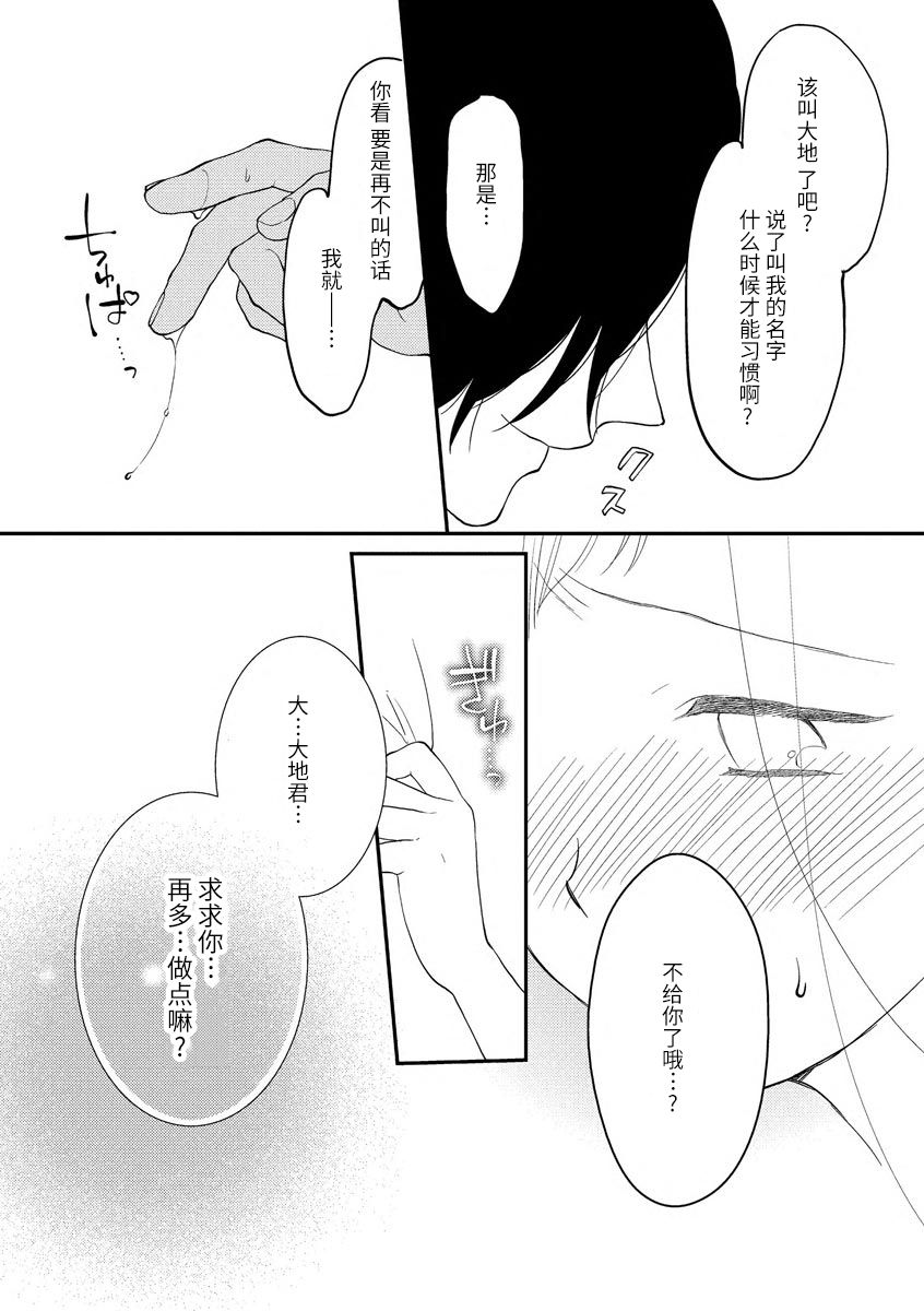 [かーみら]溺愛キスで心溶かして [中国翻訳]