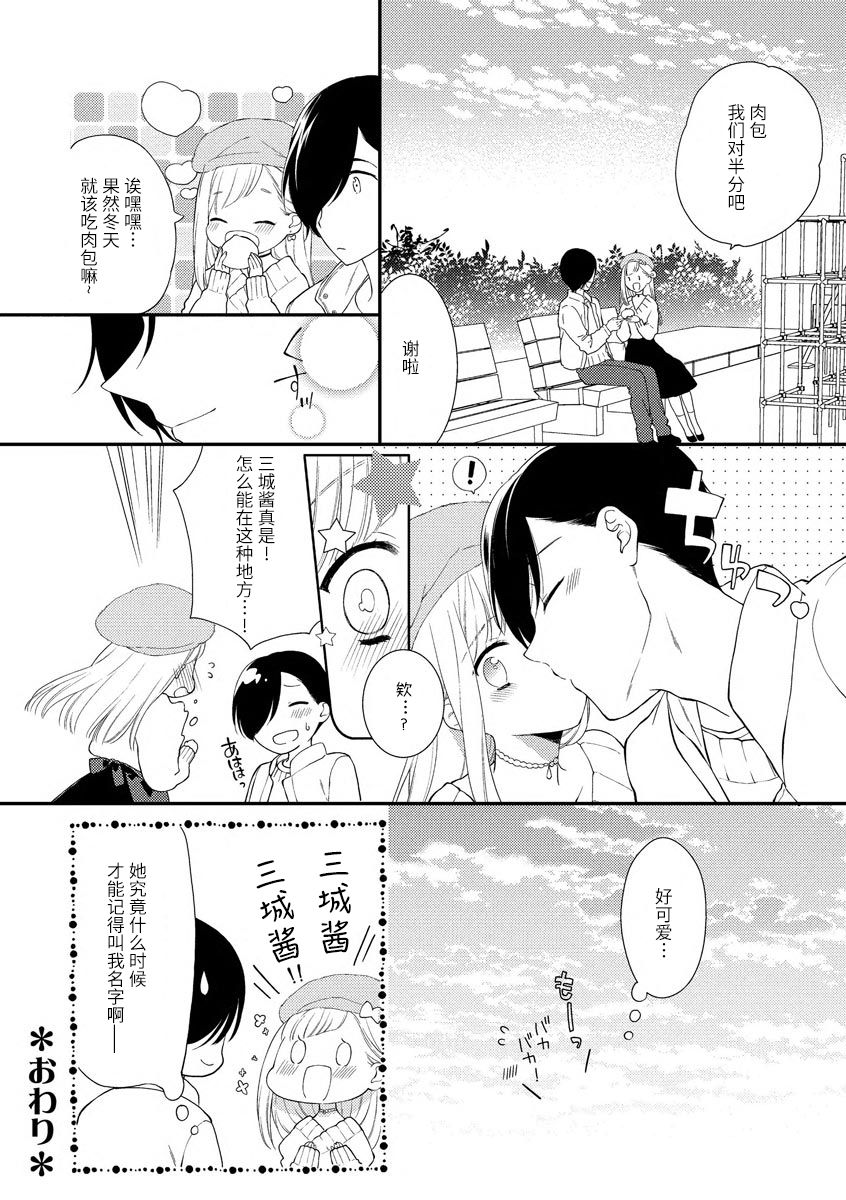 [かーみら]溺愛キスで心溶かして [中国翻訳]