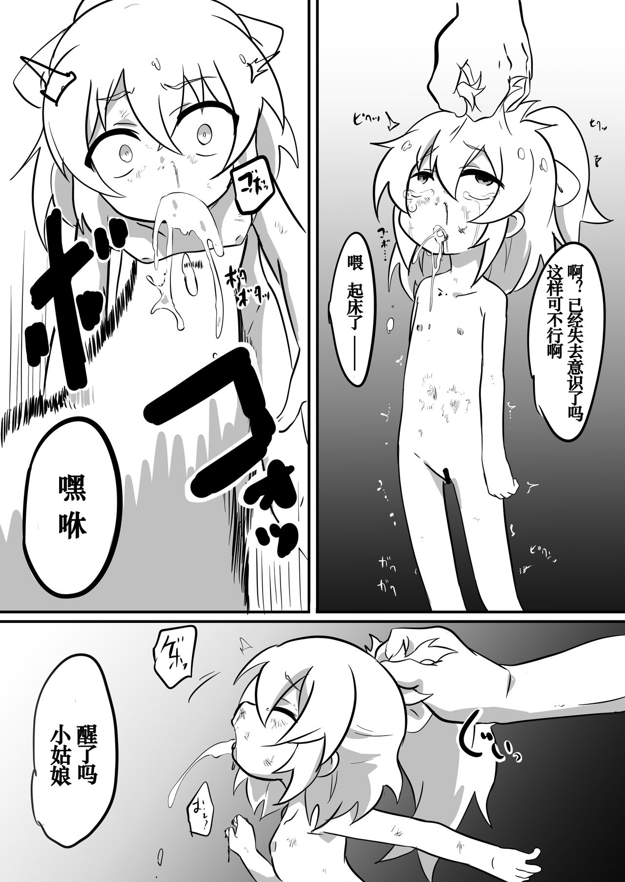 [出雲銀河亭 (luke)] ダンジョンで酷い事される話 [中国翻訳] [DL版]