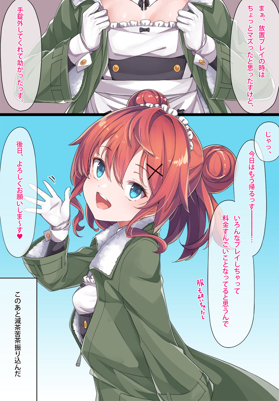 [こんにゃく] メイド和希先輩