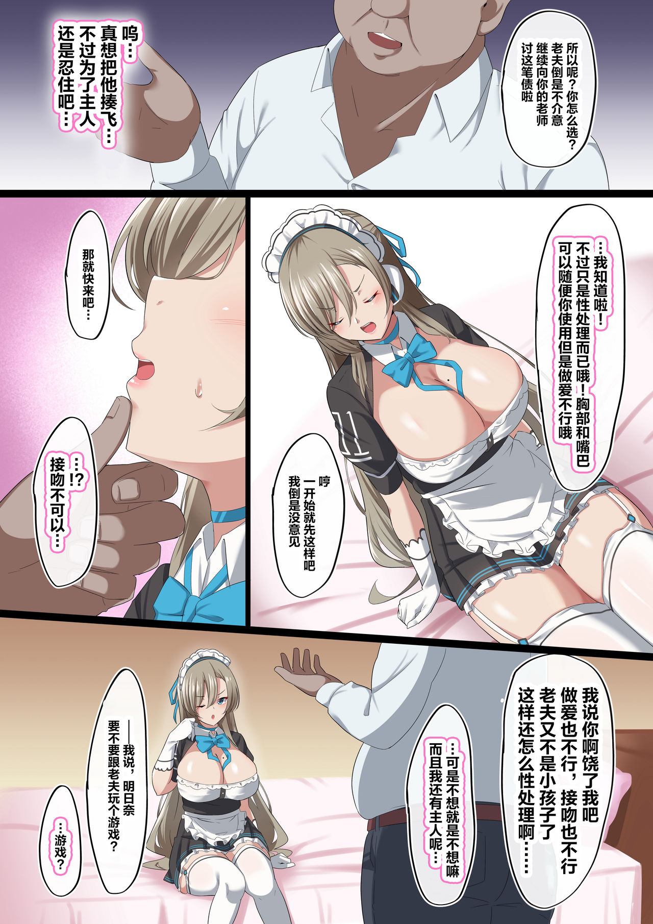 [November. (nanohana)] 俺の彼女がキモデブ社長の性処理メイドにされた件 (ブルーアーカイブ) [中国翻訳]