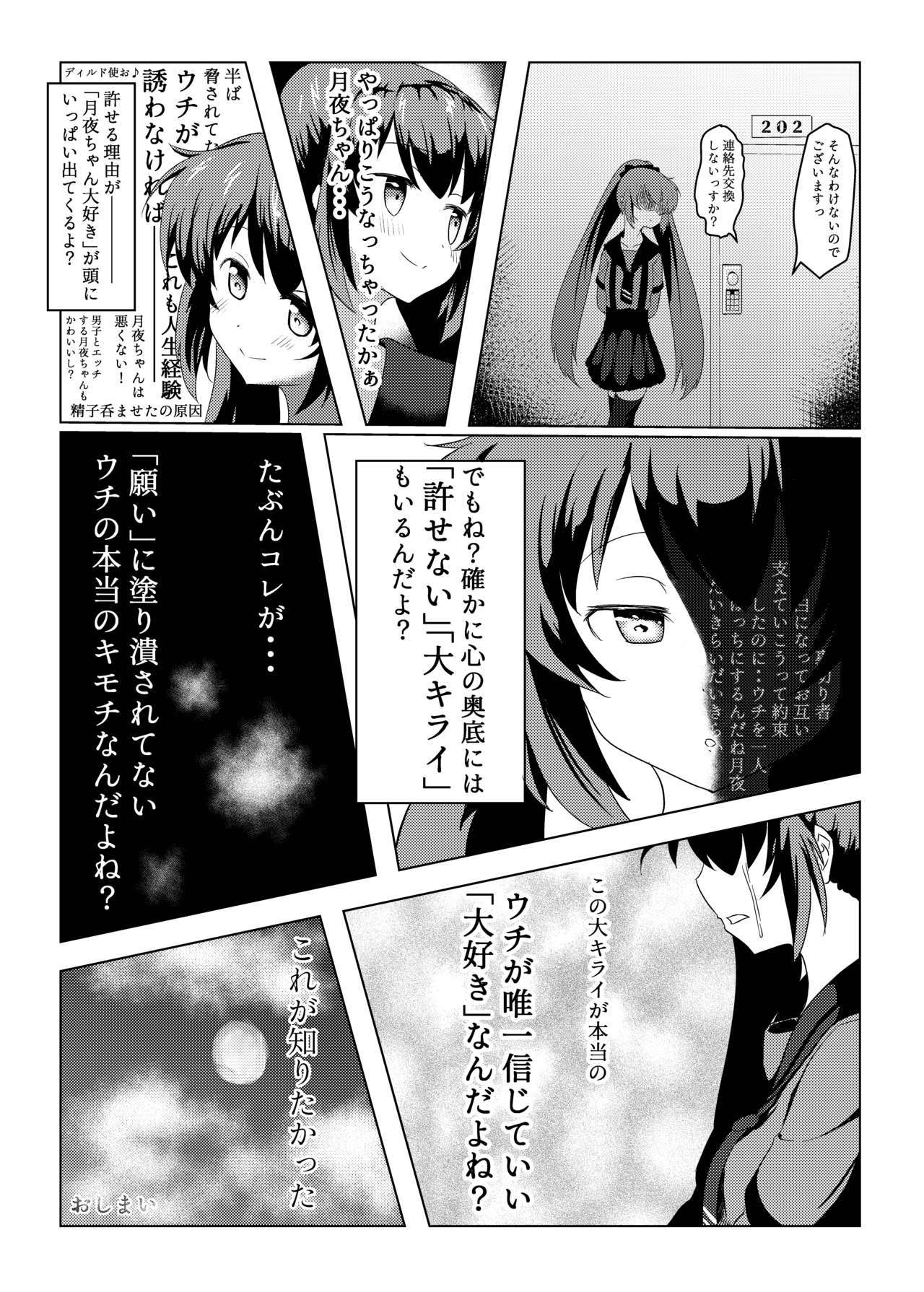 [ザゆう] 月夜が悪いのでございます (マギアレコード 魔法少女まどか☆マギカ外伝)