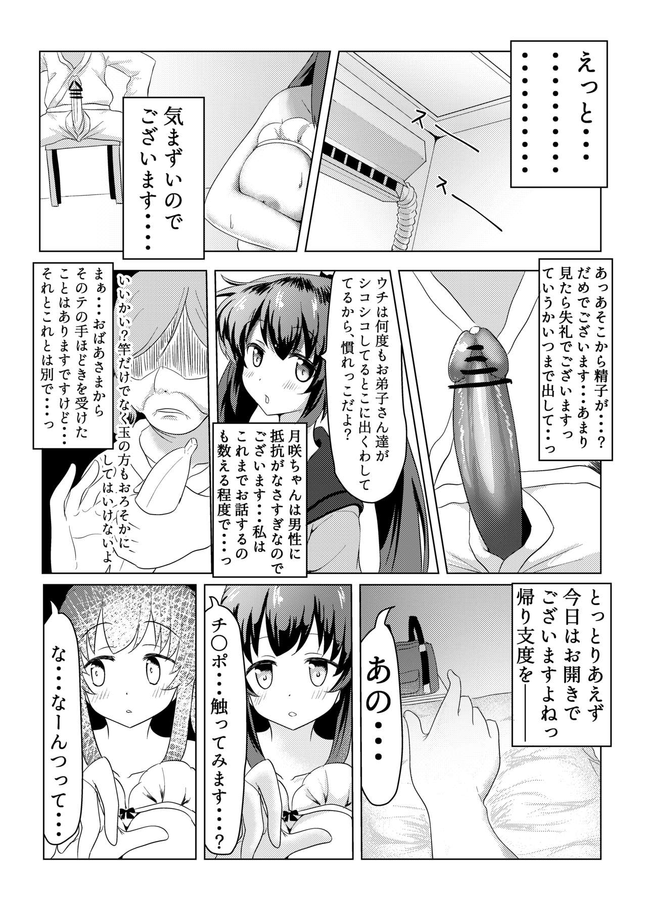 [ザゆう] 月夜が悪いのでございます (マギアレコード 魔法少女まどか☆マギカ外伝)