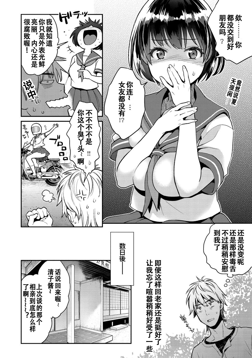 [軽部ぐり] いま…シたいの。 [中国翻訳] [無修正] [DL版]