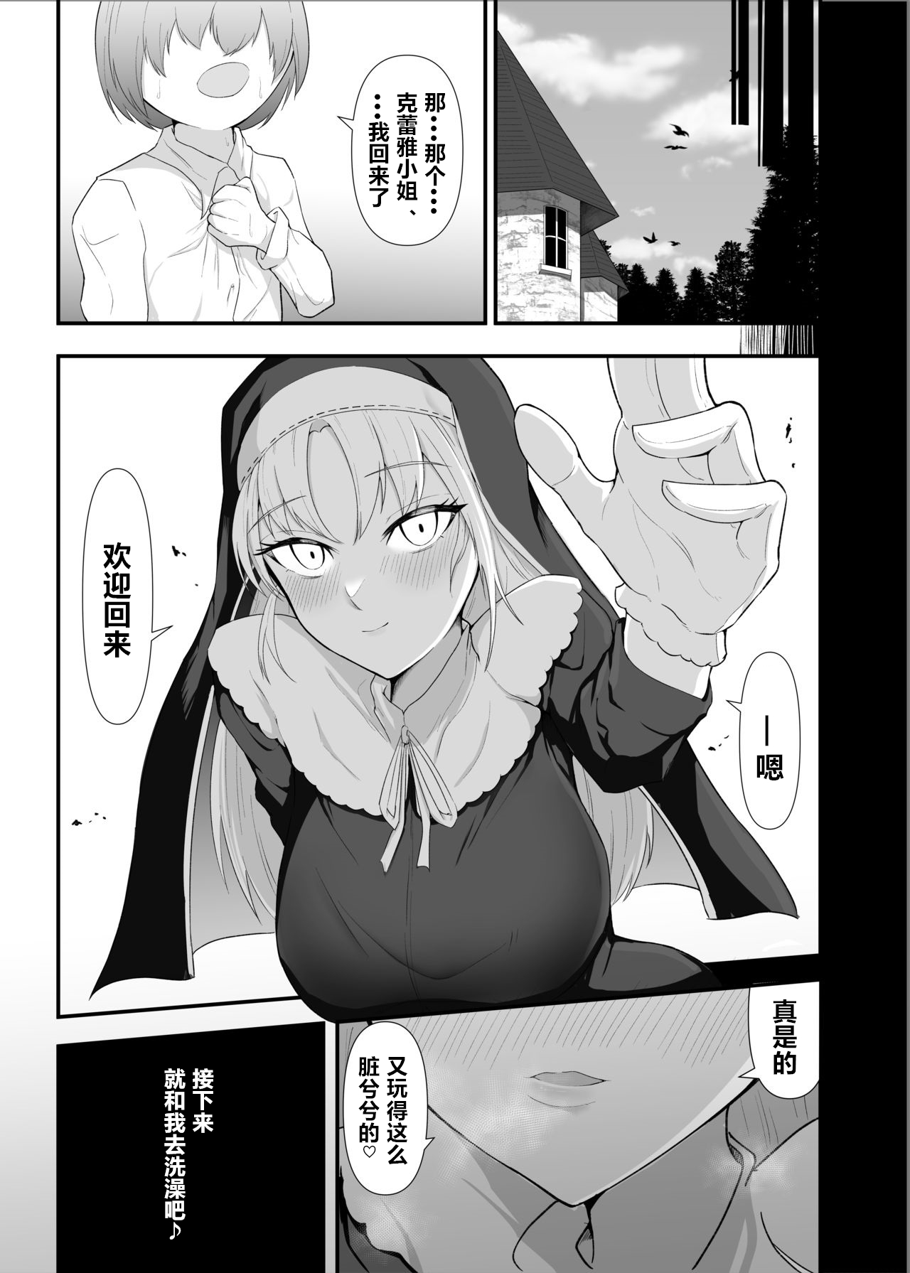 えんりゅう堂 クレアさんとぼくのはじめて シスター・クレア 中国翻訳