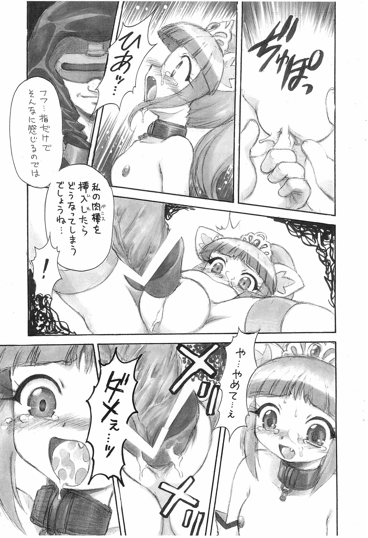 (C68) [むげん本舗 (無限大)] ぱらだいすぷりんせす (ふしぎ星の☆ふたご姫)