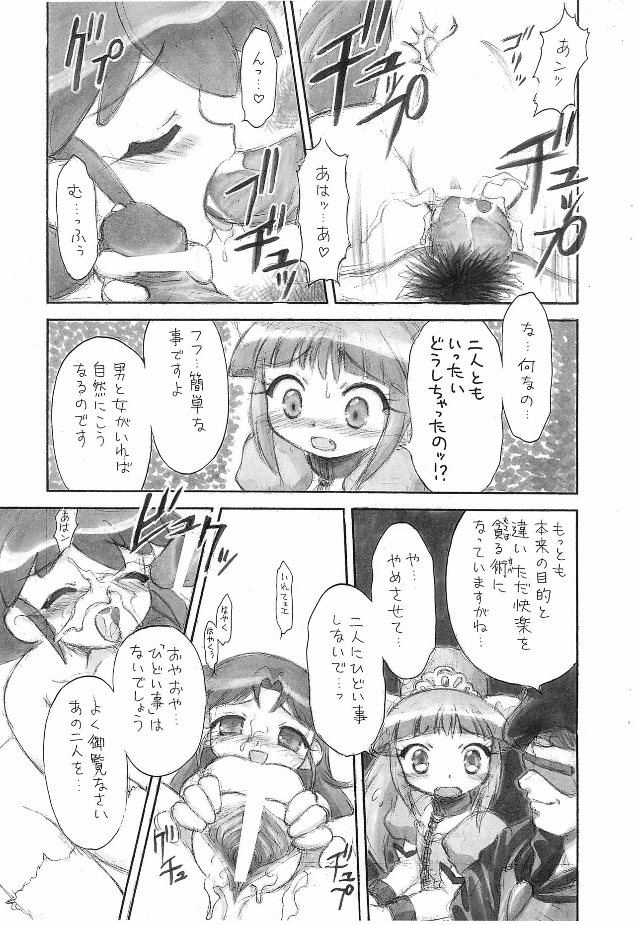 (C68) [むげん本舗 (無限大)] ぱらだいすぷりんせす (ふしぎ星の☆ふたご姫)